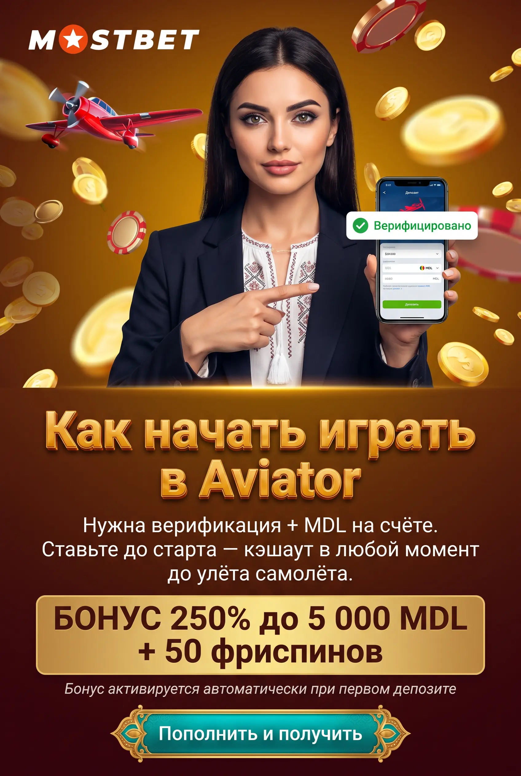 Как играть в Aviator на Mostbet