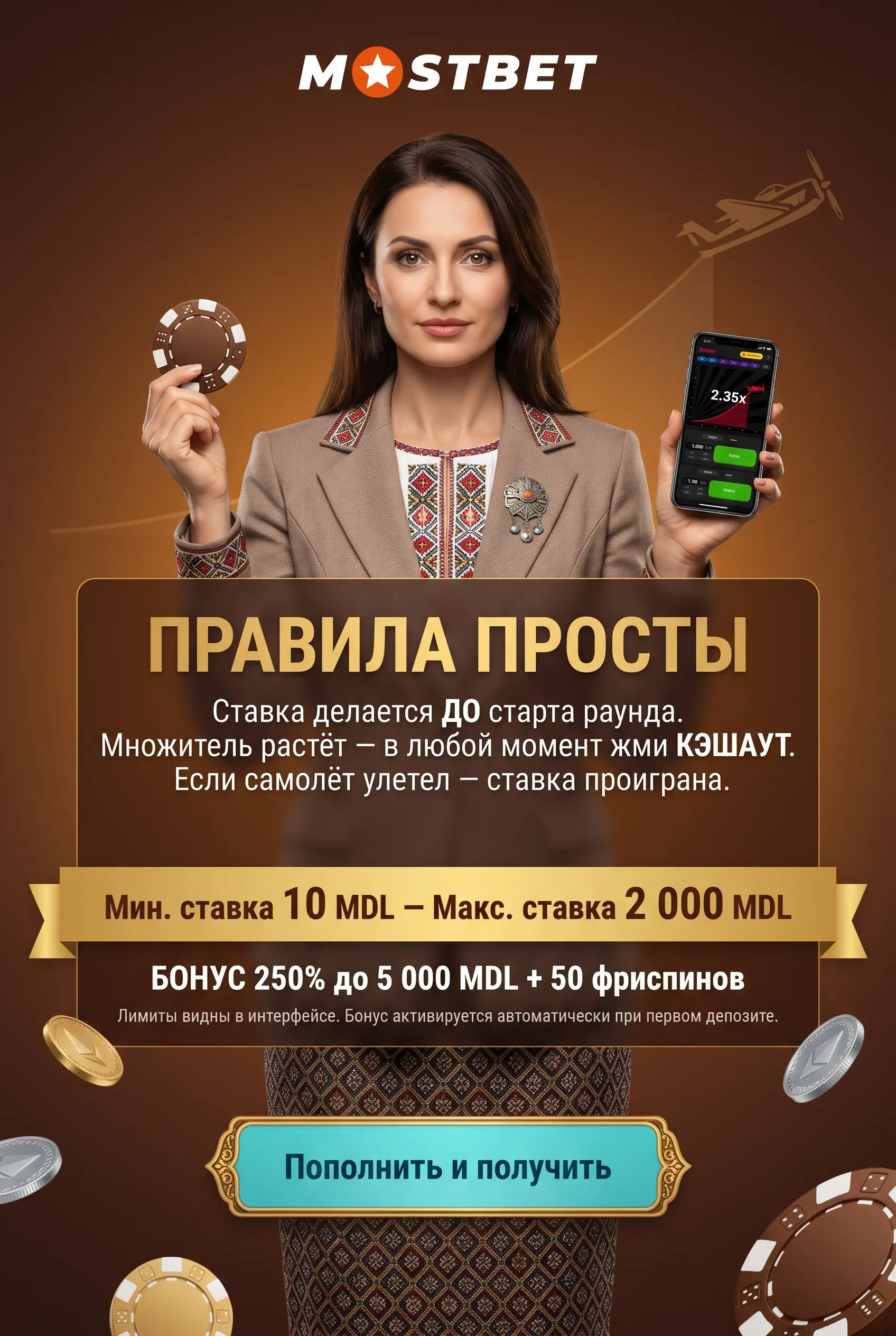Правила и лимиты ставок Aviator