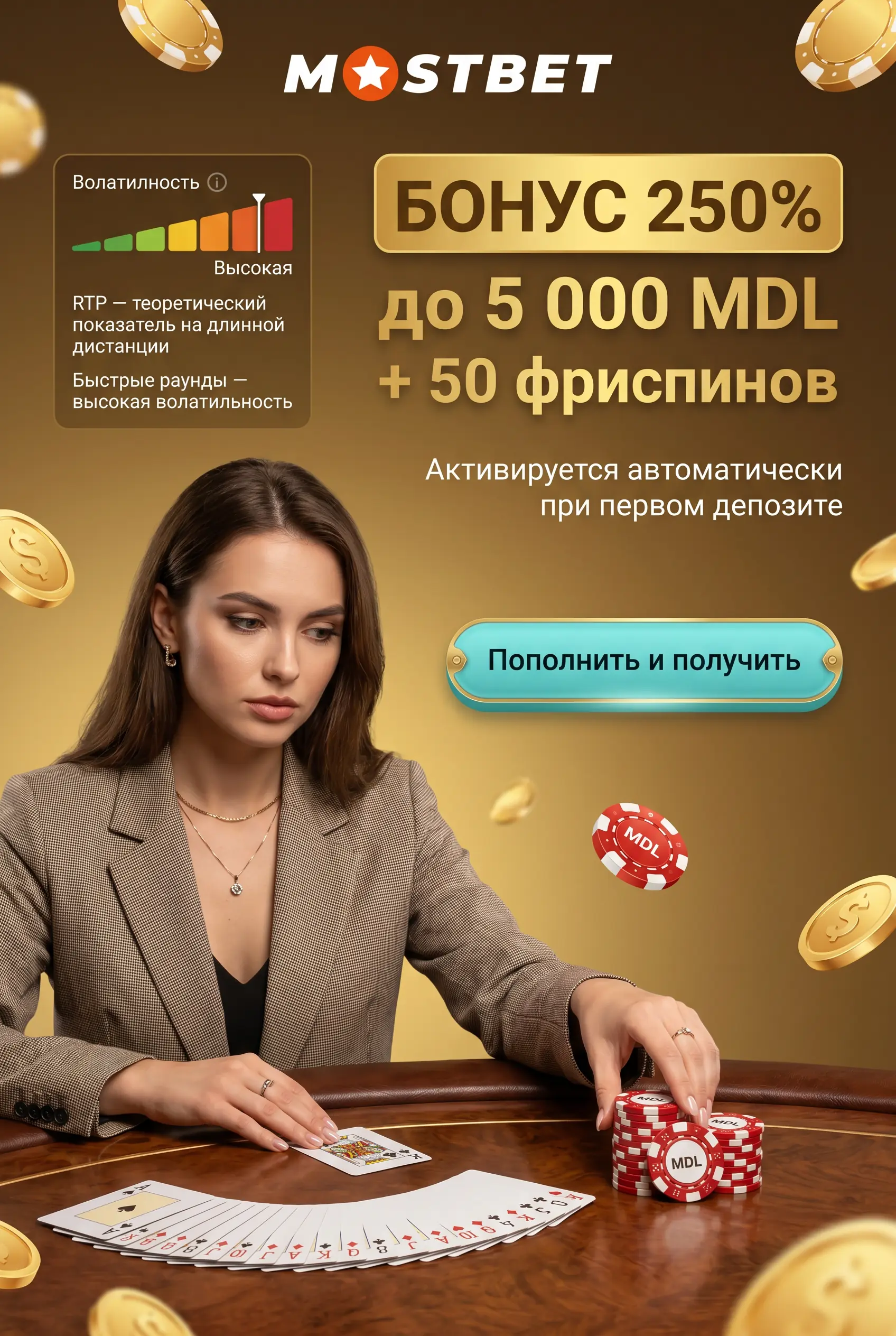 RTP, волатильность и скорость раунда Aviator