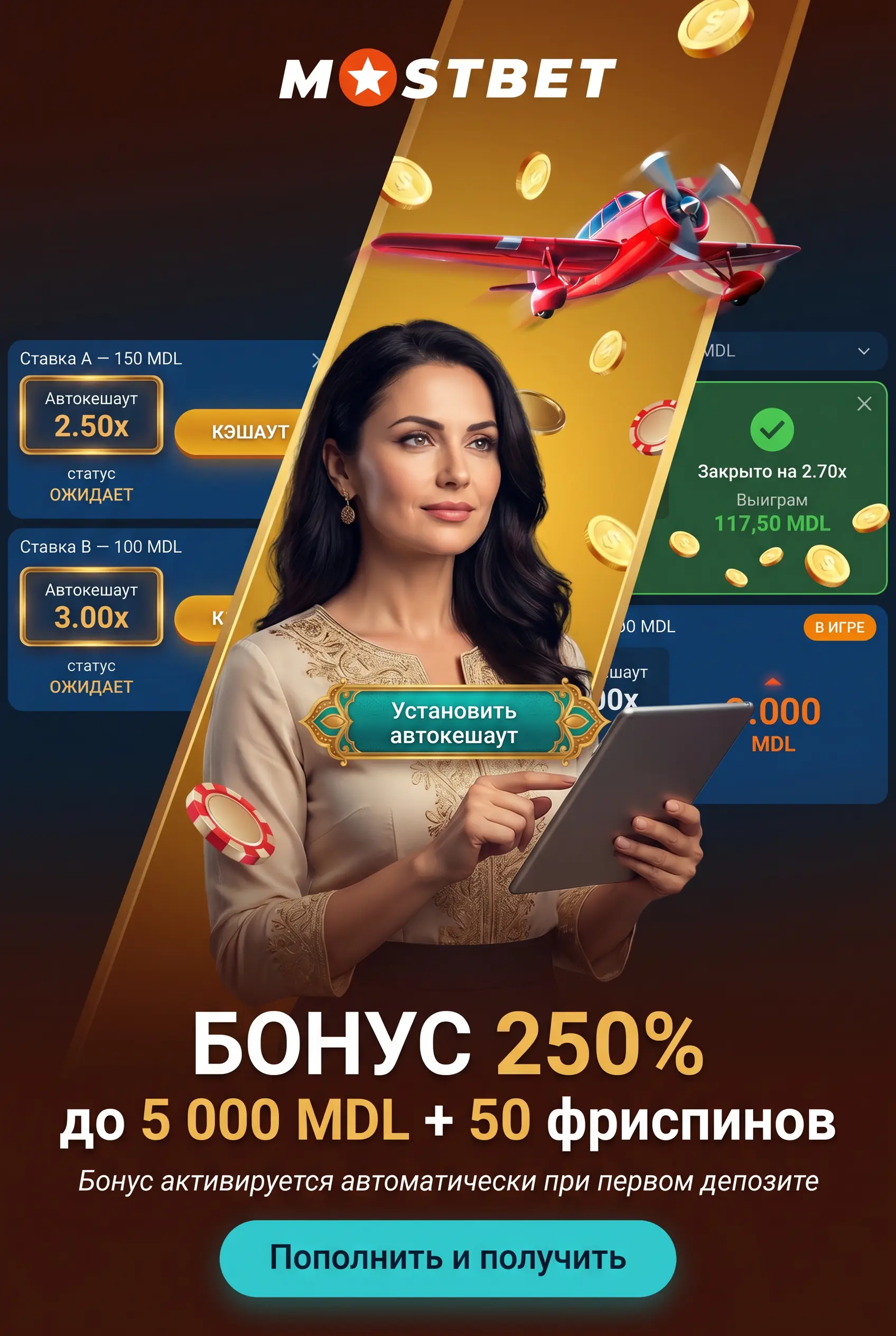 Автокешаут и две ставки в Aviator