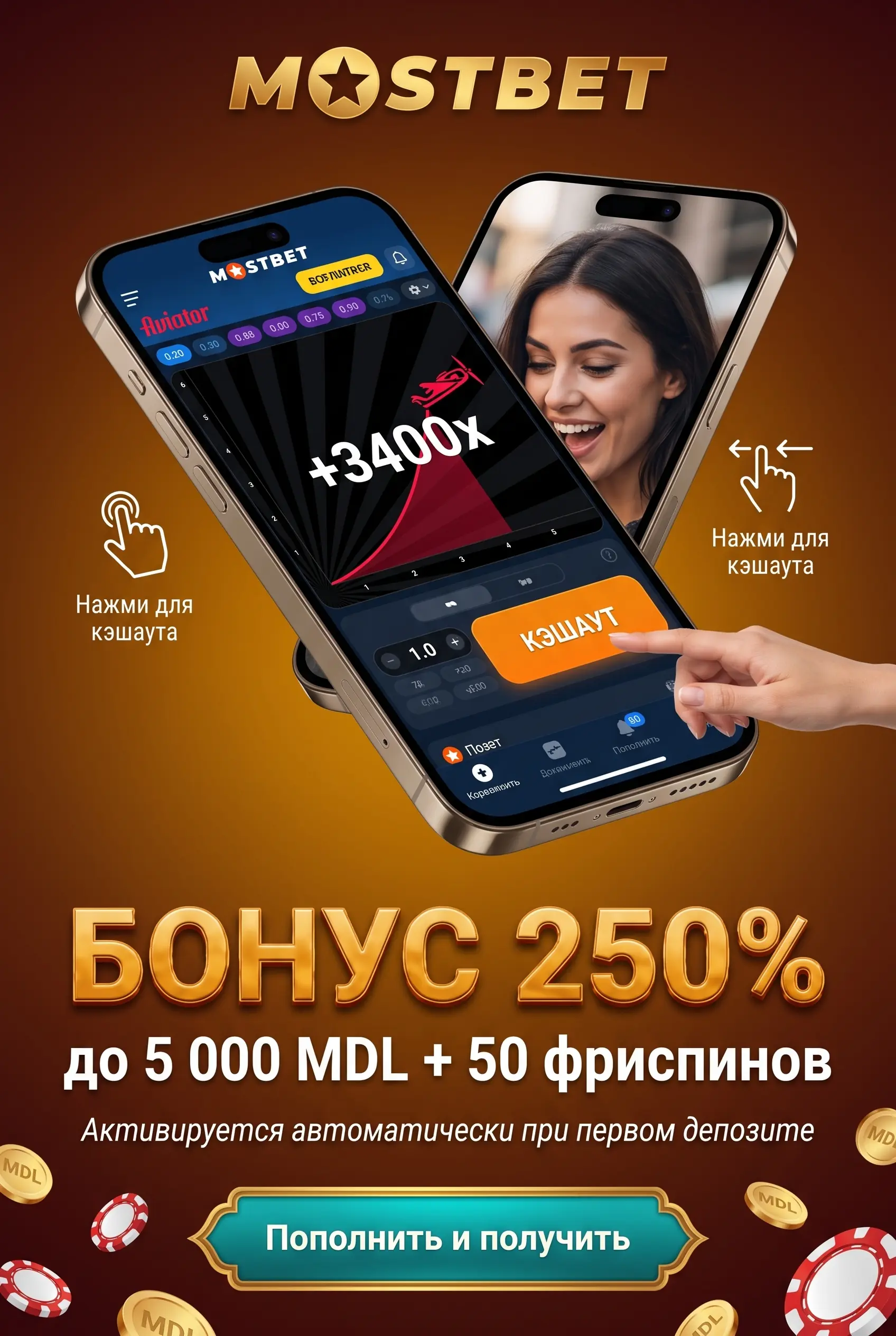 Aviator в приложении Mostbet