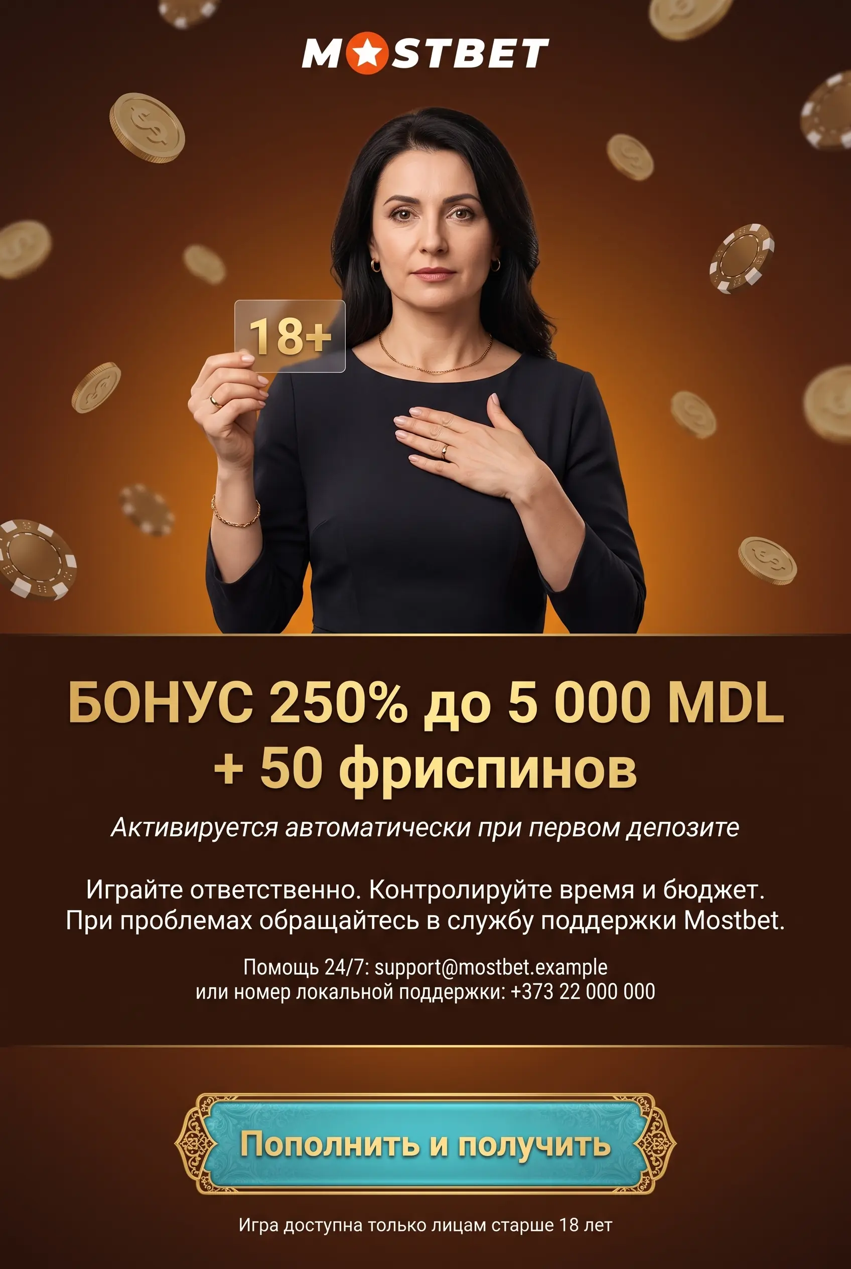 Ответственная игра