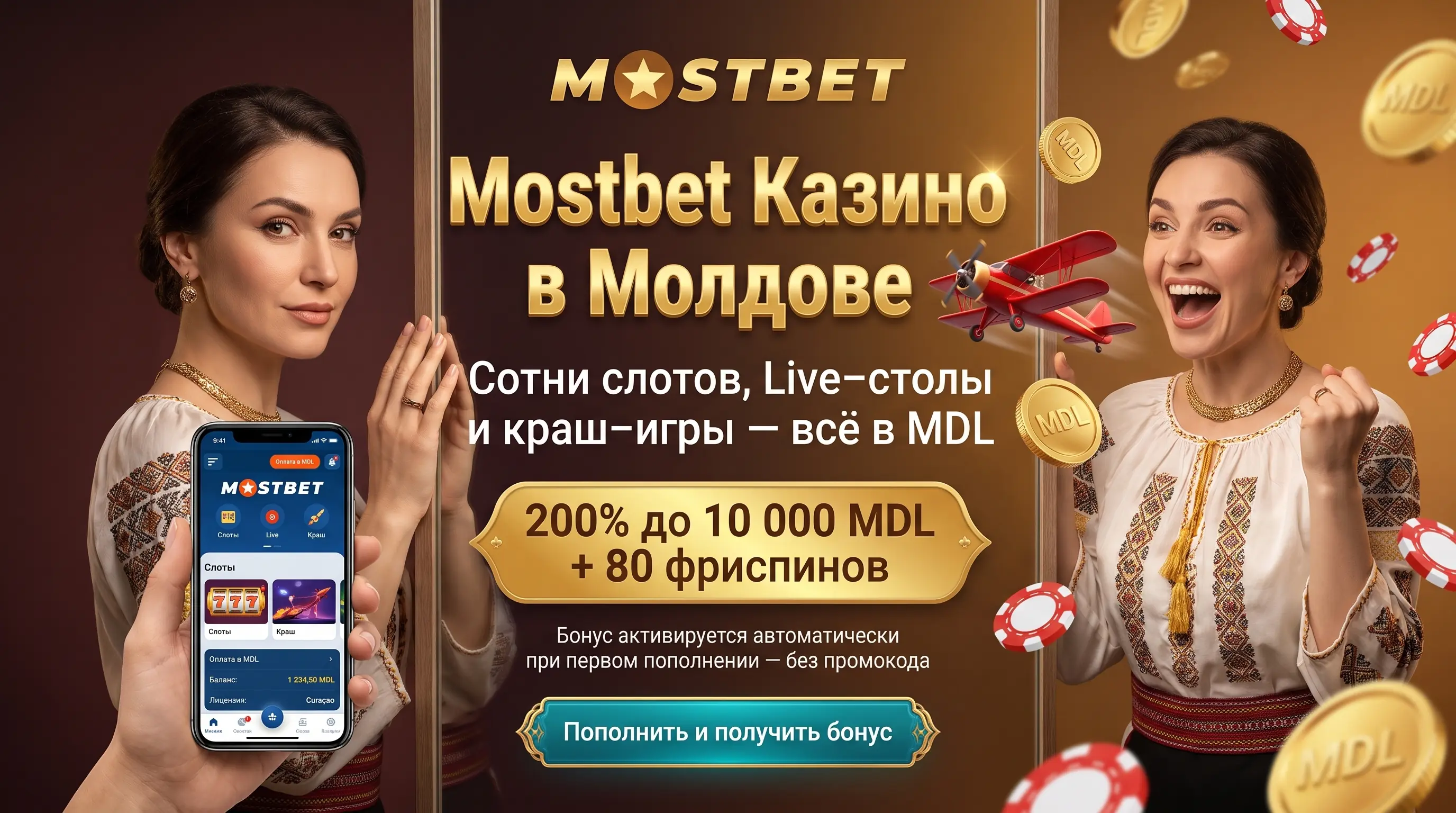 Mostbet Казино в Молдове: слоты, живые столы и Aviator