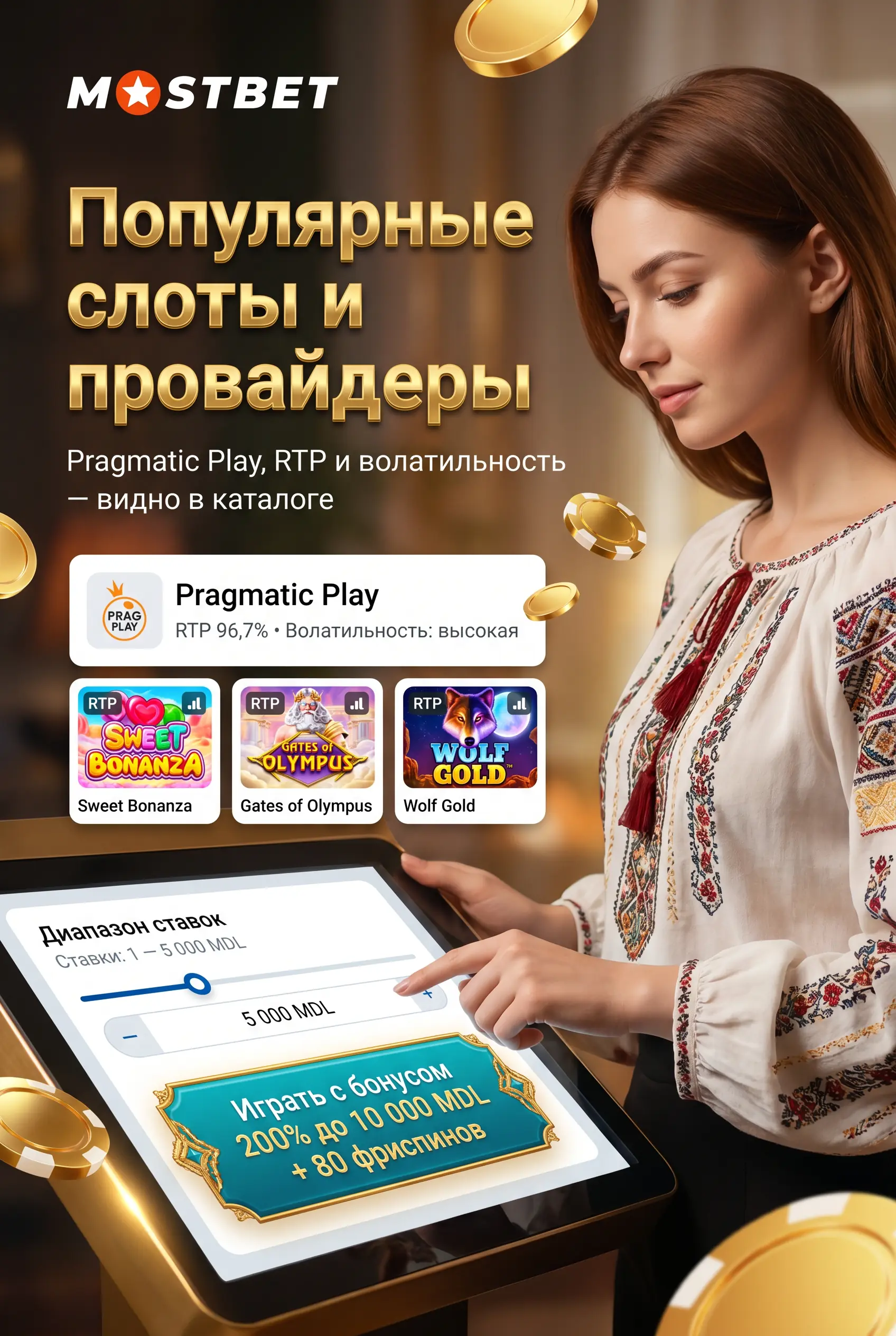 Популярные слоты и провайдеры Mostbet