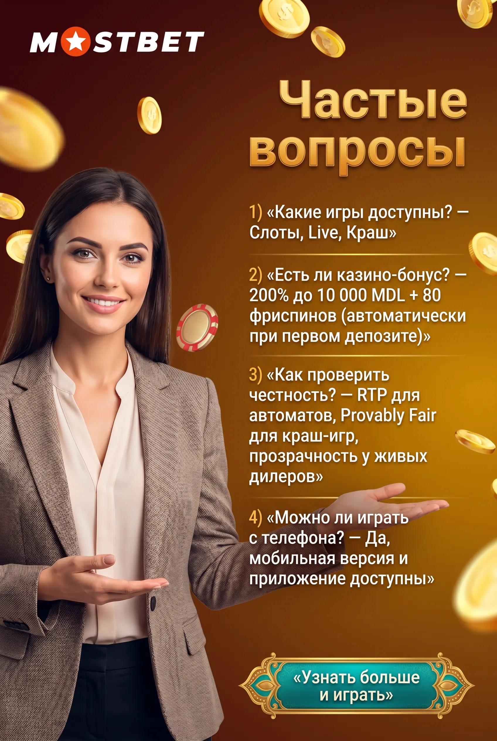 Частые вопросы игроков о Mostbet Казино