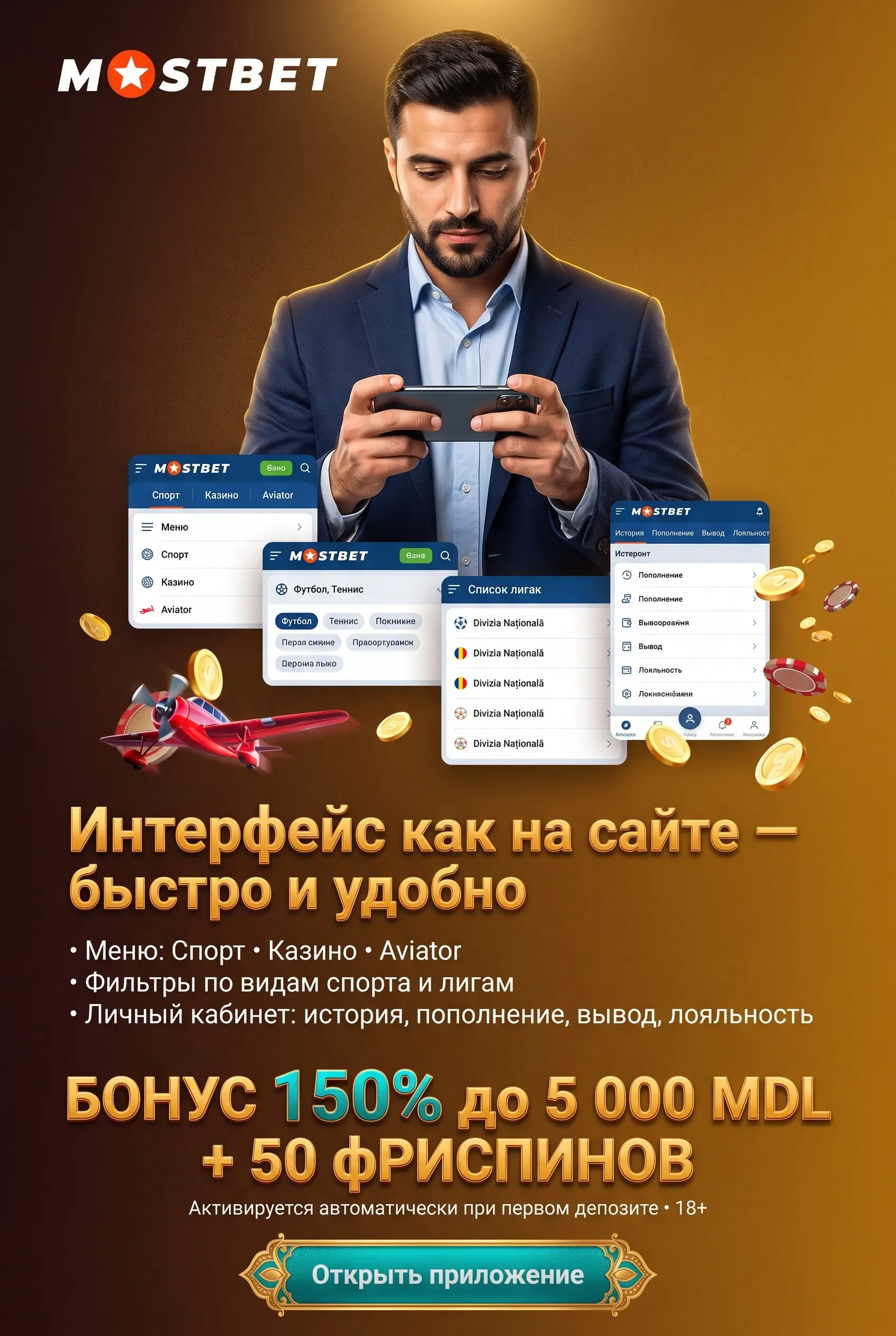 Разделы приложения Mostbet со ставками и казино