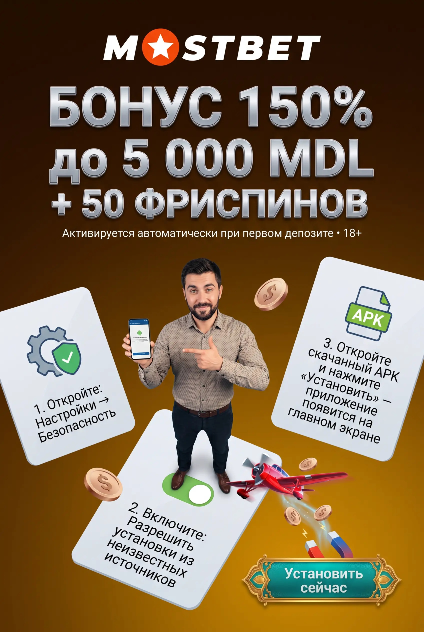 Установка APK Mostbet из неизвестных источников