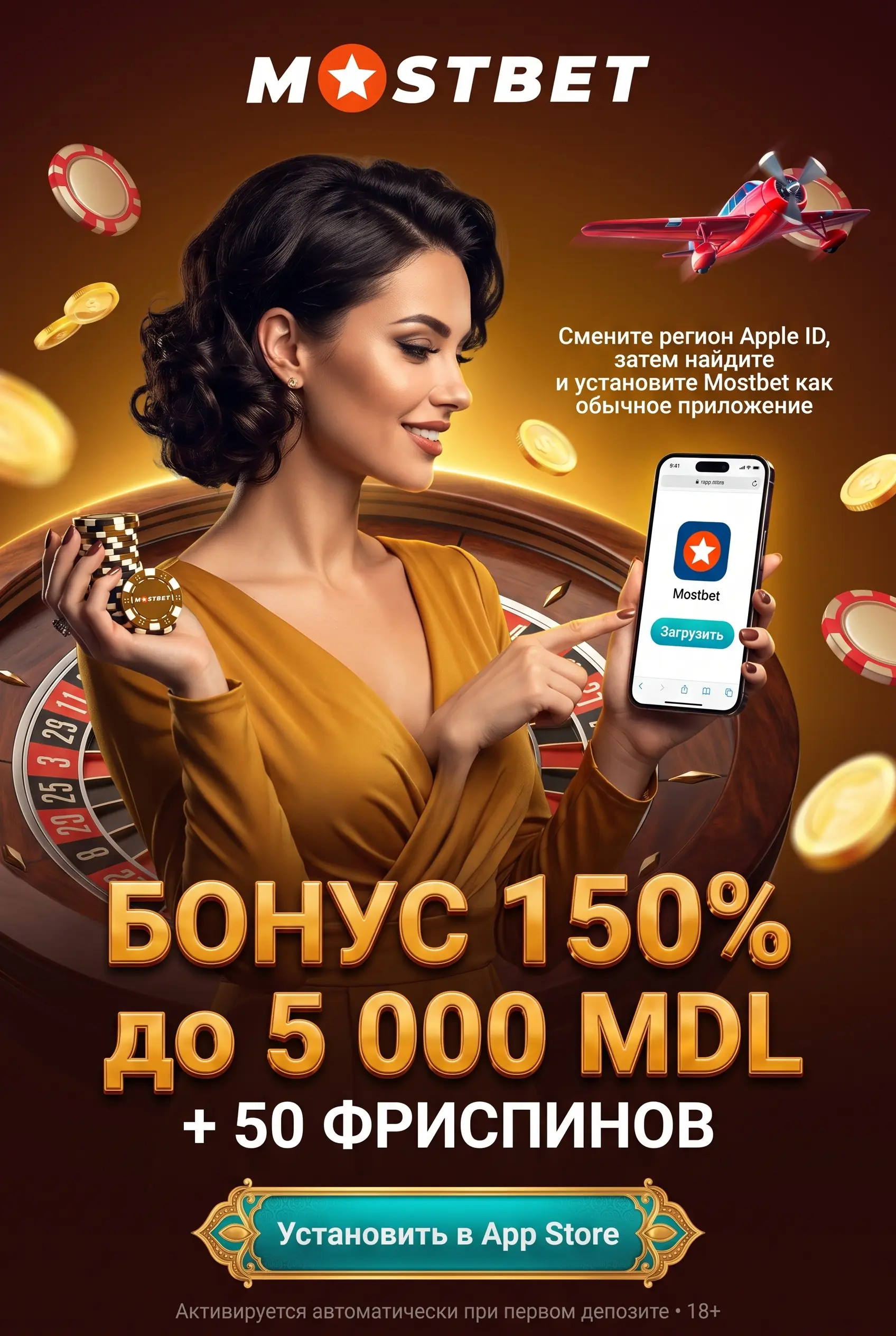 Приложение Mostbet для iOS в App Store