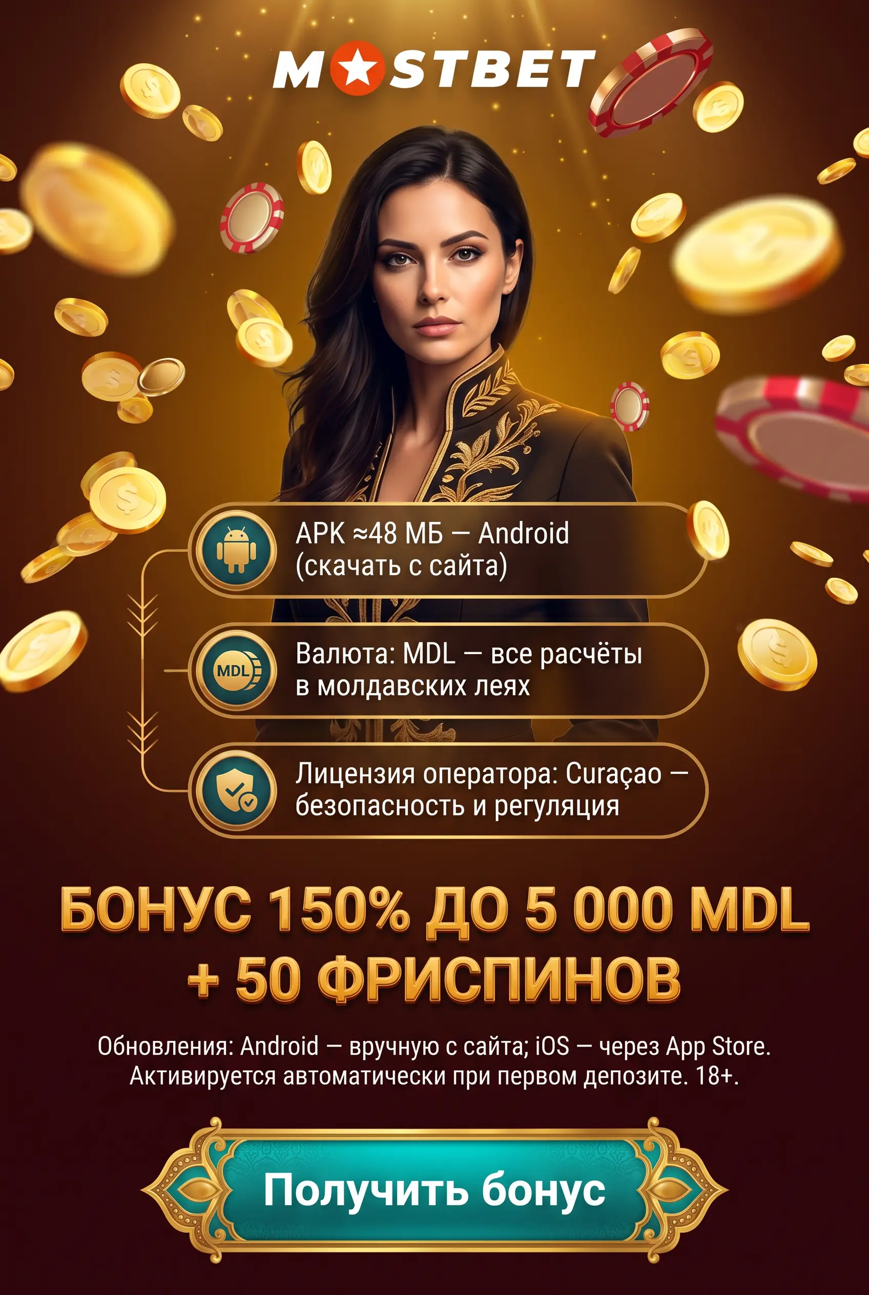 Версия приложения Mostbet и требования к устройству