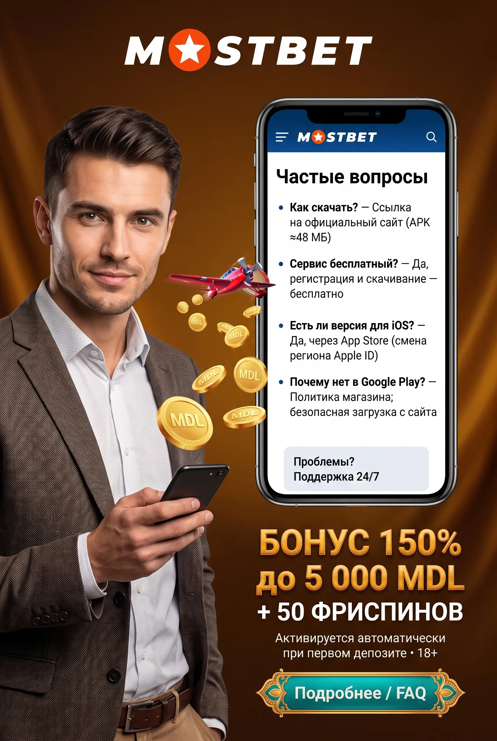 Частые вопросы о приложении Mostbet