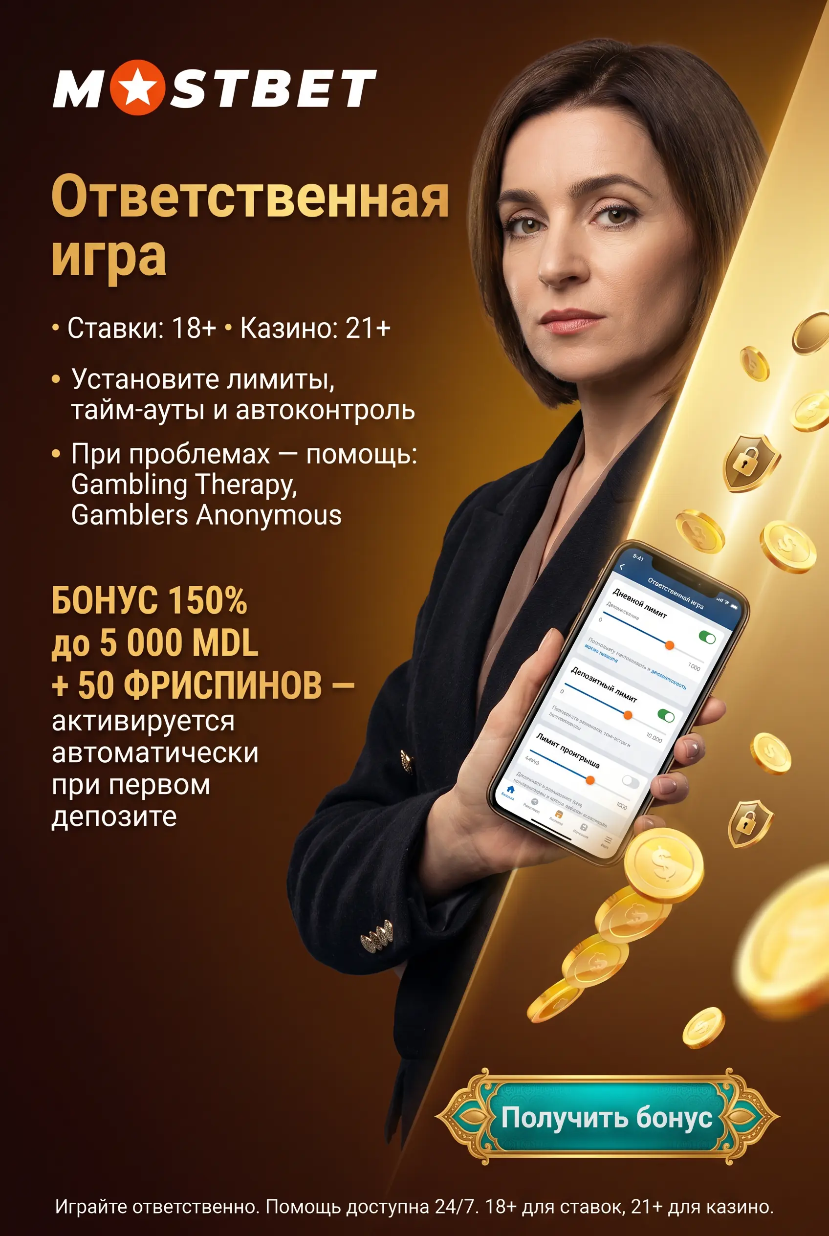 Ответственная игра в приложении Mostbet