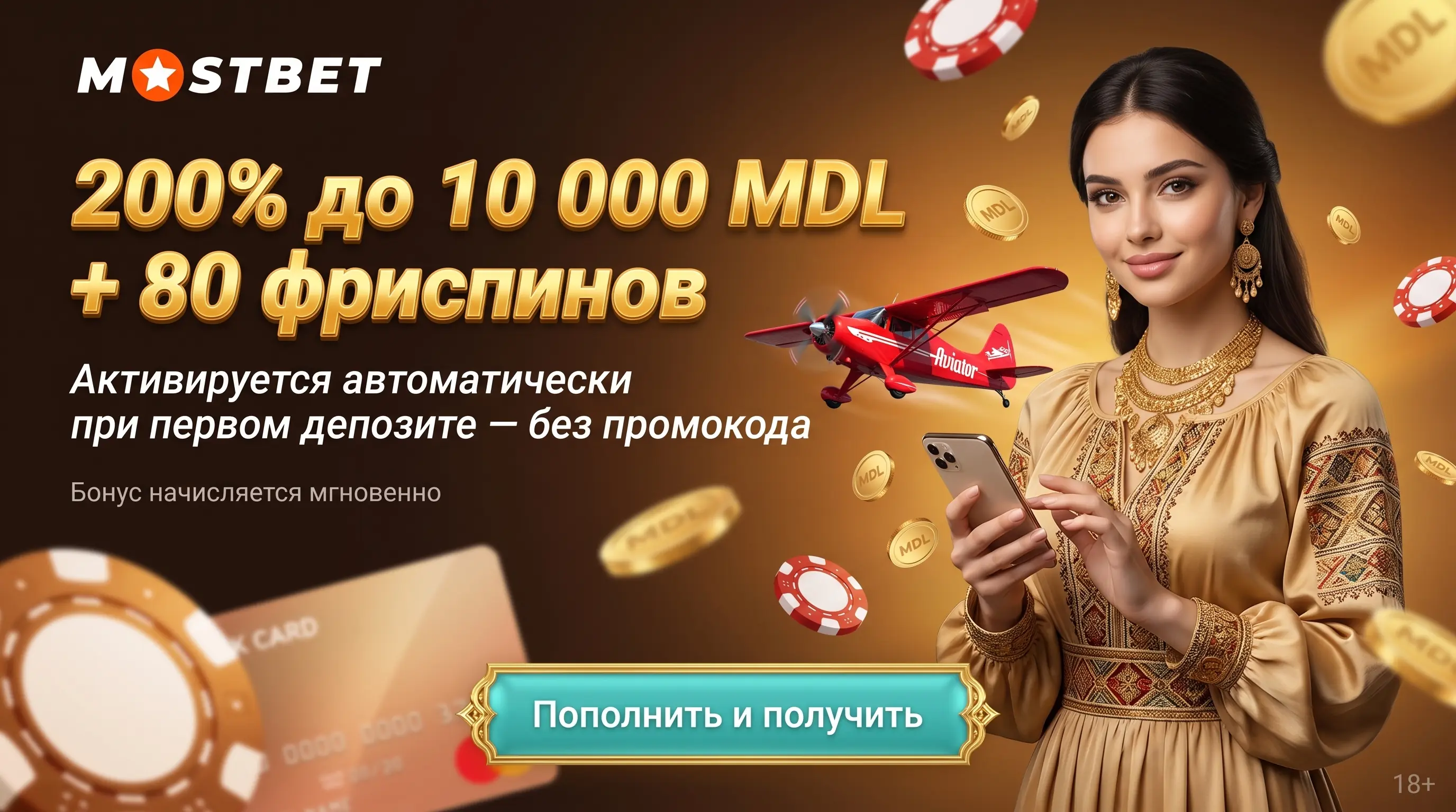 Промокод и бонусы Mostbet Молдова