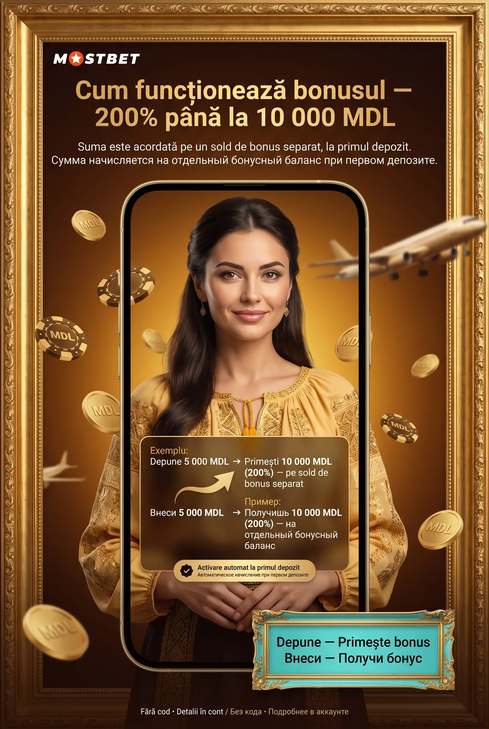 Приветственный бонус Mostbet 200% до 10 000 MDL
