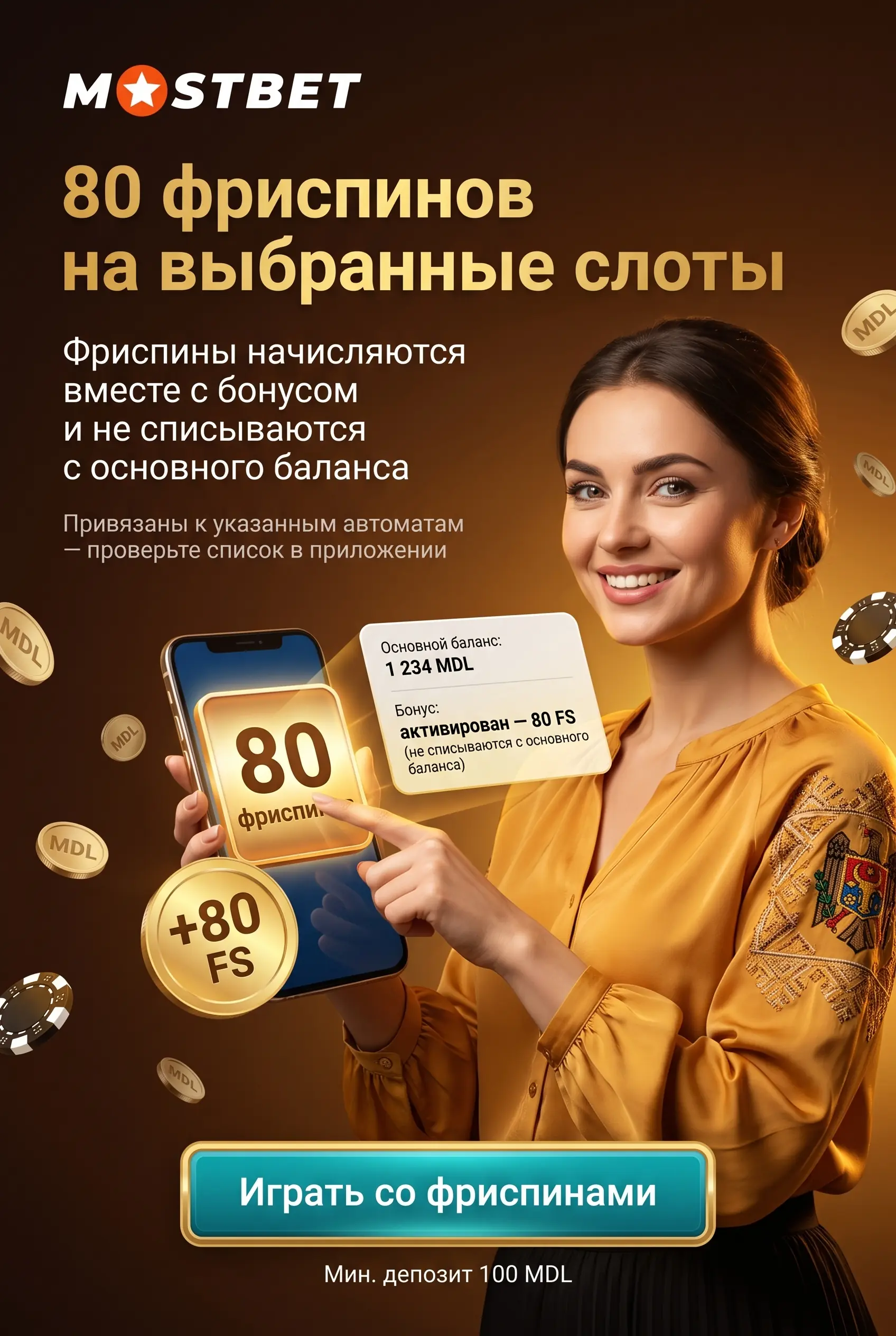 80 бесплатных вращений Mostbet на слоты
