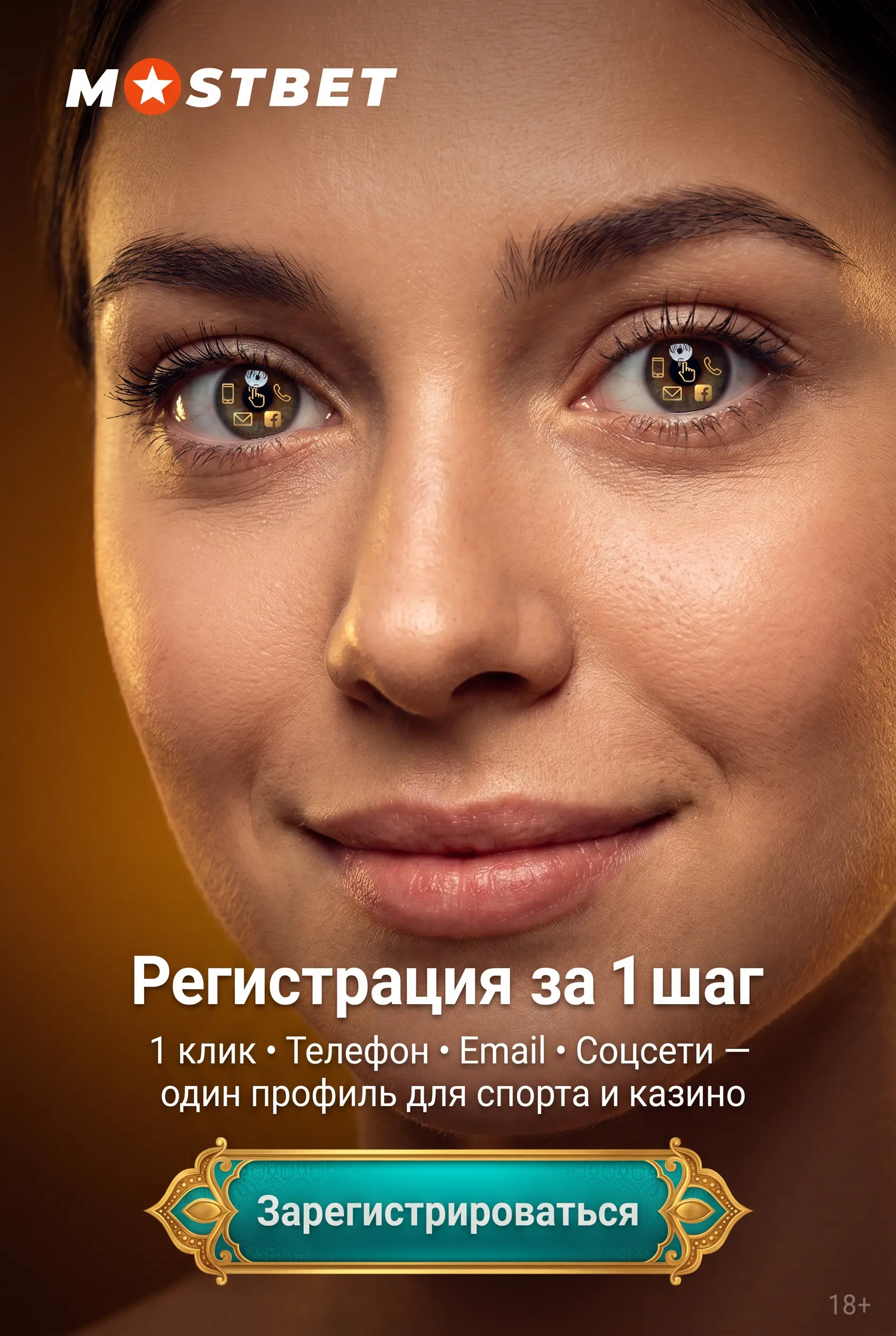Пошаговая регистрация в Mostbet