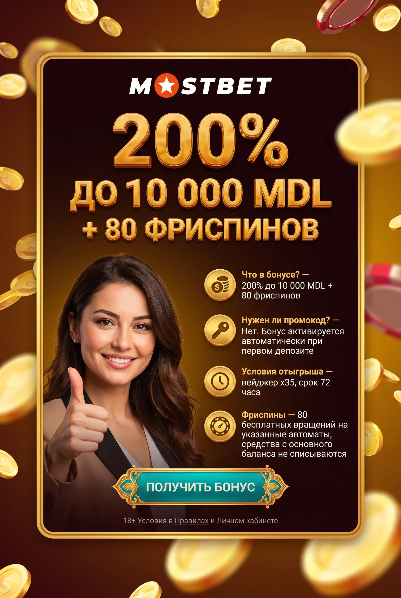 Частые вопросы о бонусах и промокодах Mostbet