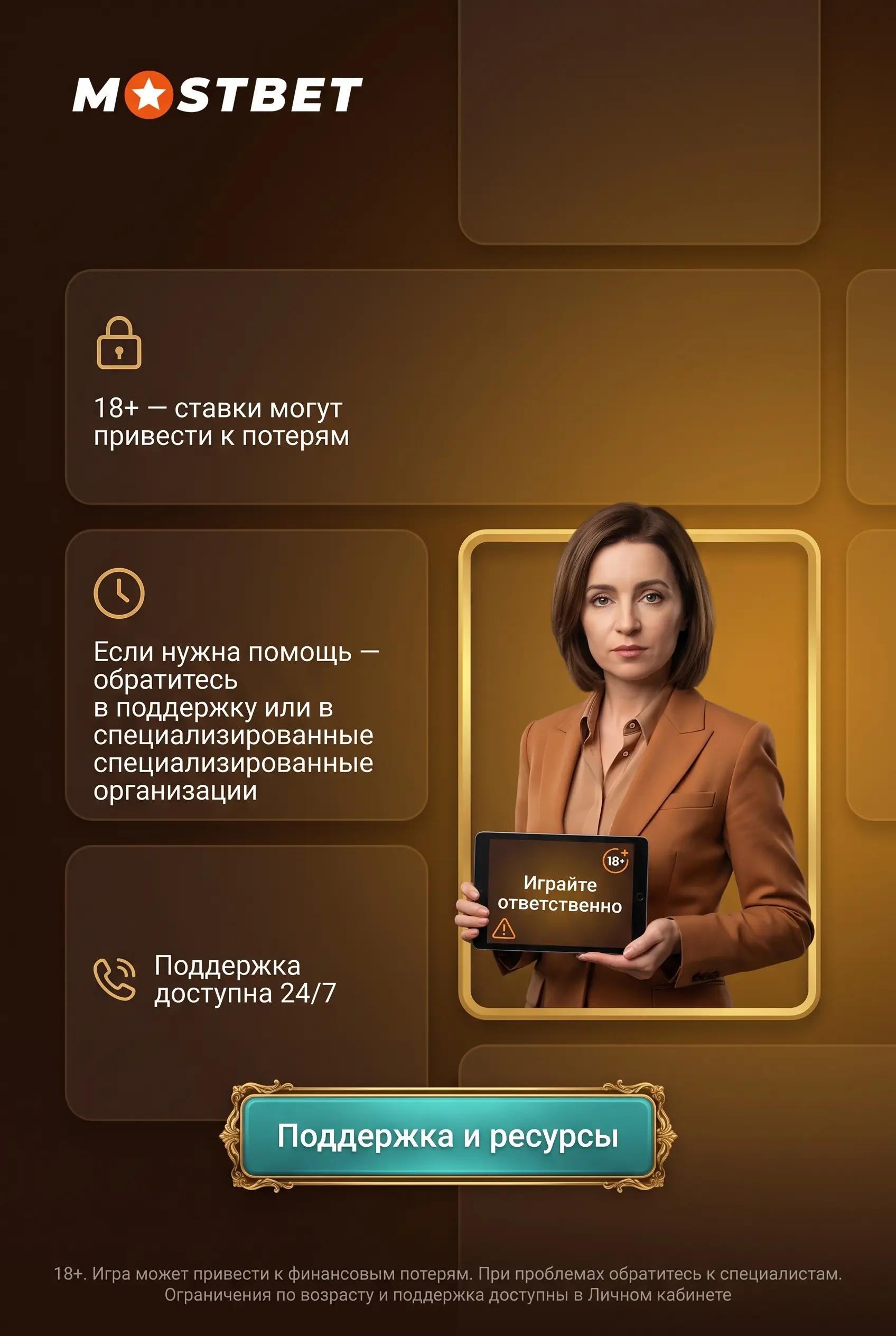 Ответственная игра в Mostbet