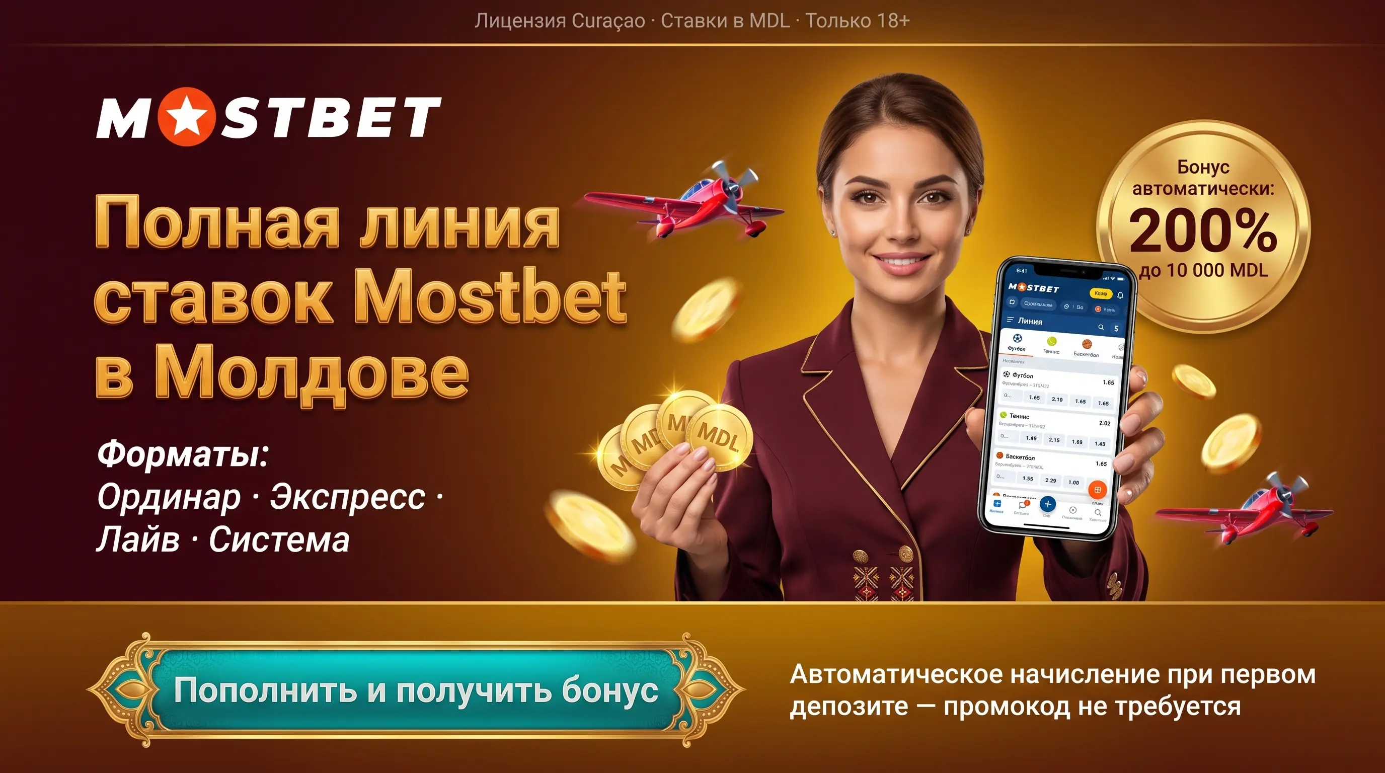 Ставки на спорт Mostbet в Молдове