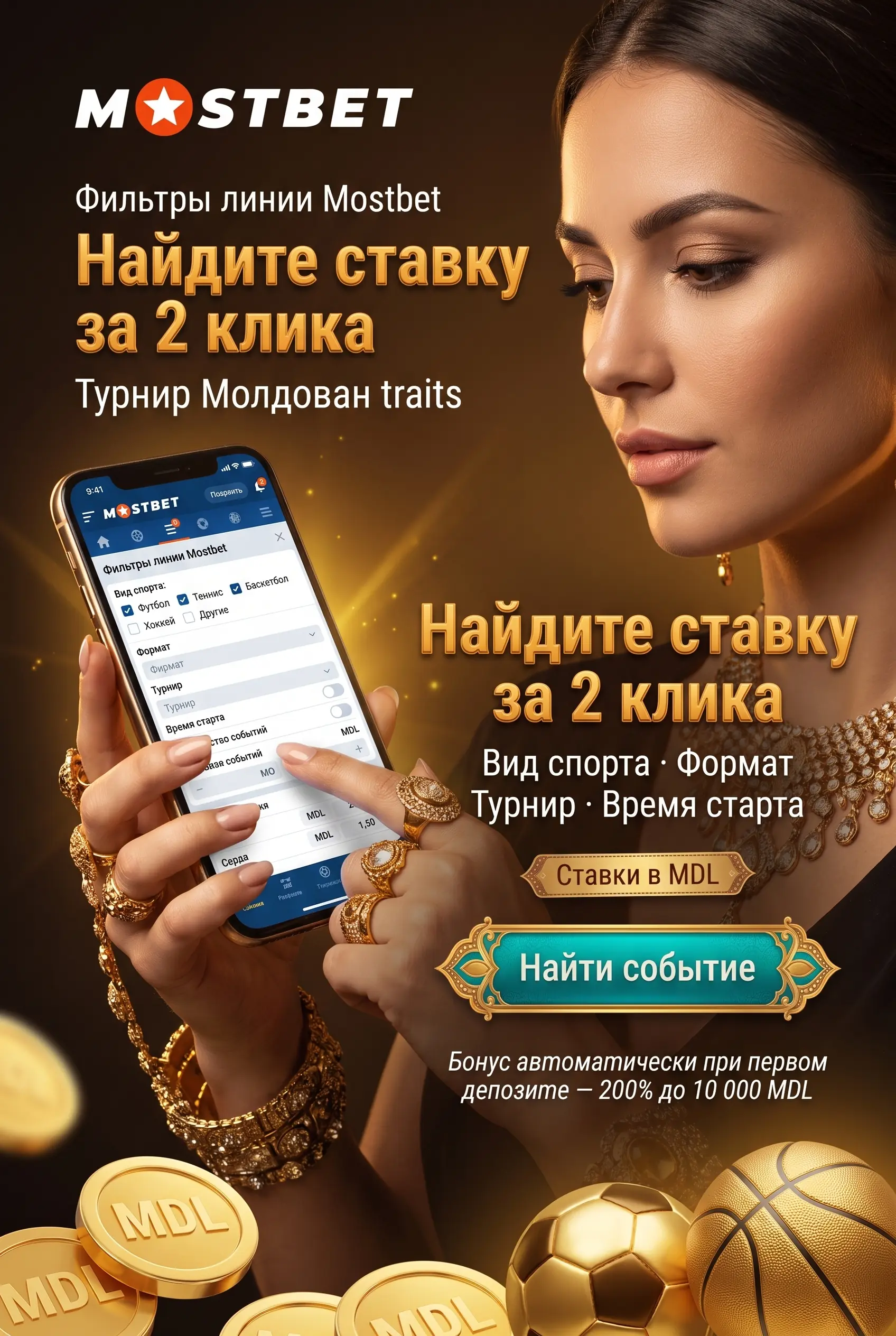 Виды спорта и линия событий Mostbet