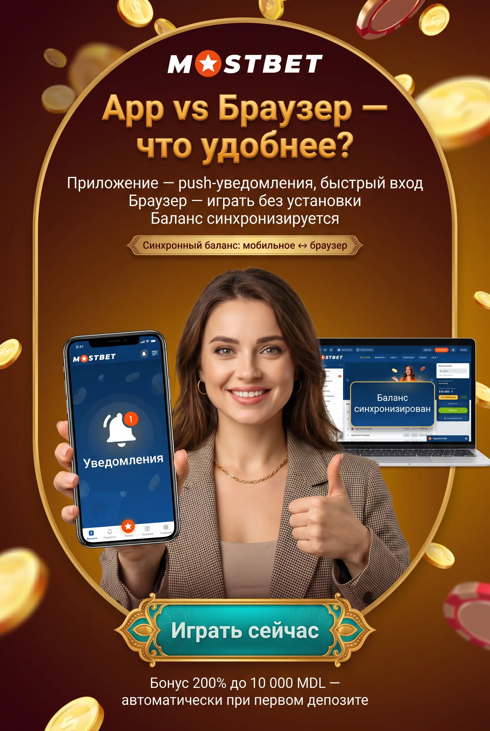 Ставки в приложении Mostbet