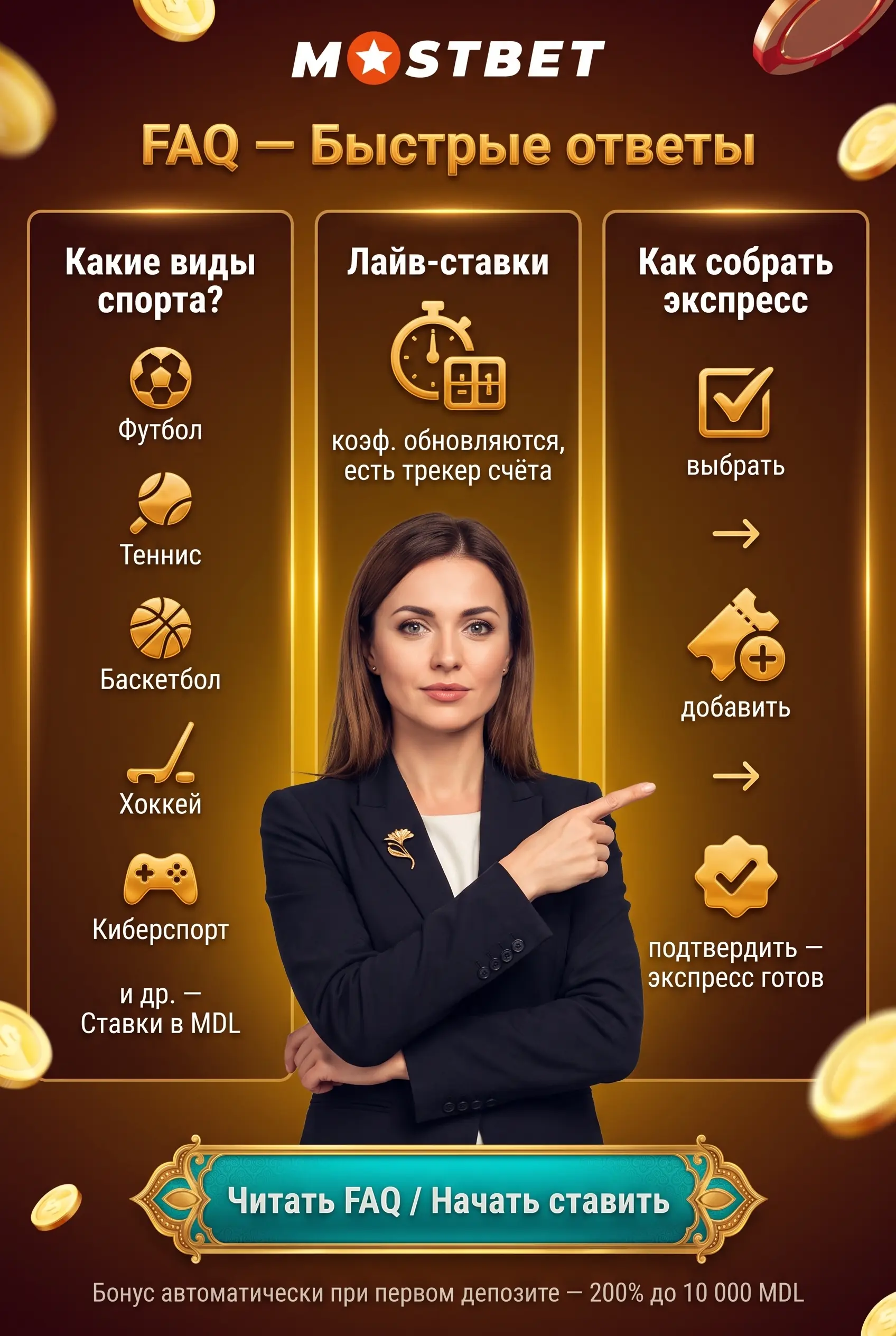 Частые вопросы о ставках на спорт в Mostbet