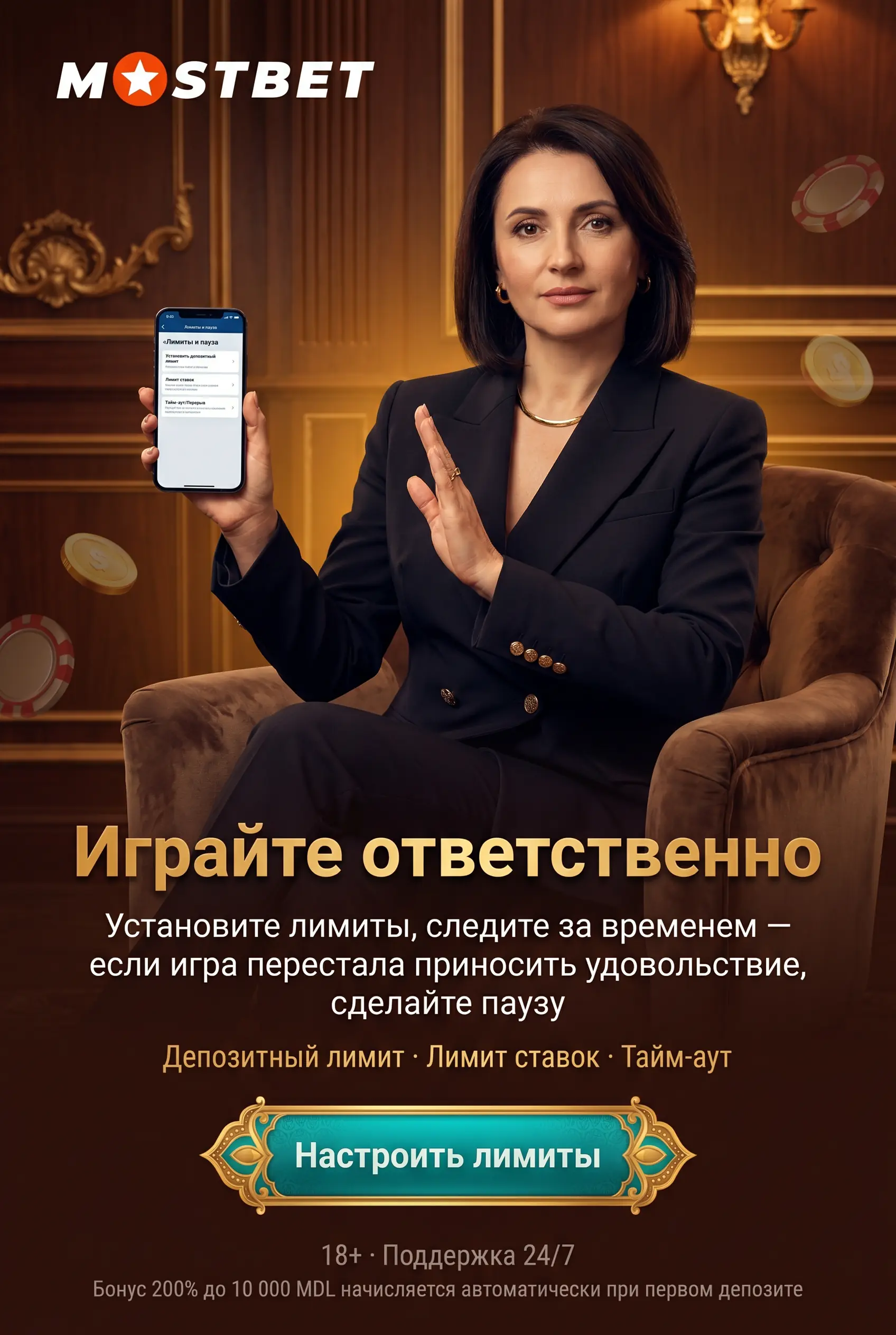 Ответственная игра и лимиты ставок