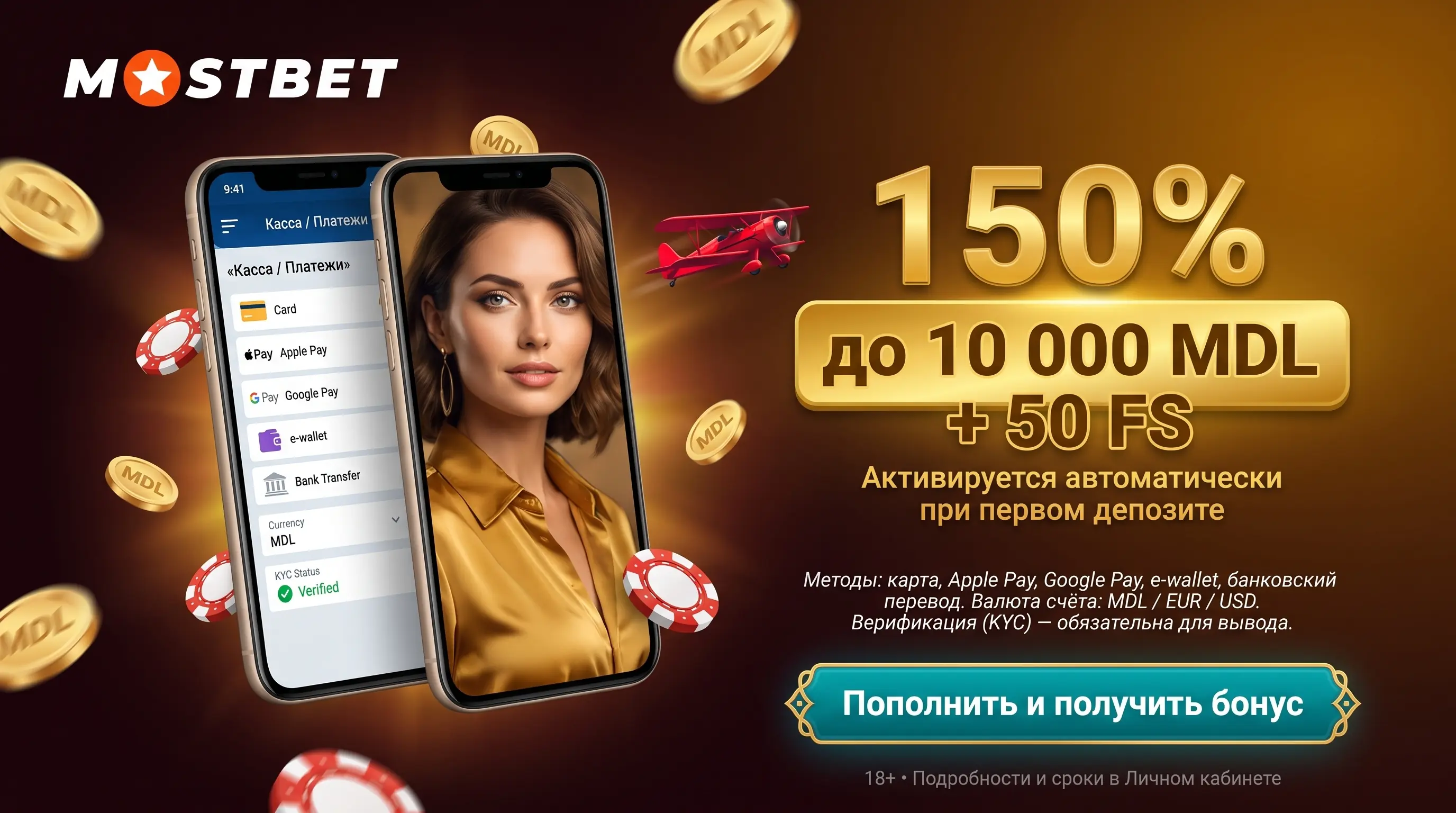 Вывод средств и пополнение счёта в Mostbet Молдова