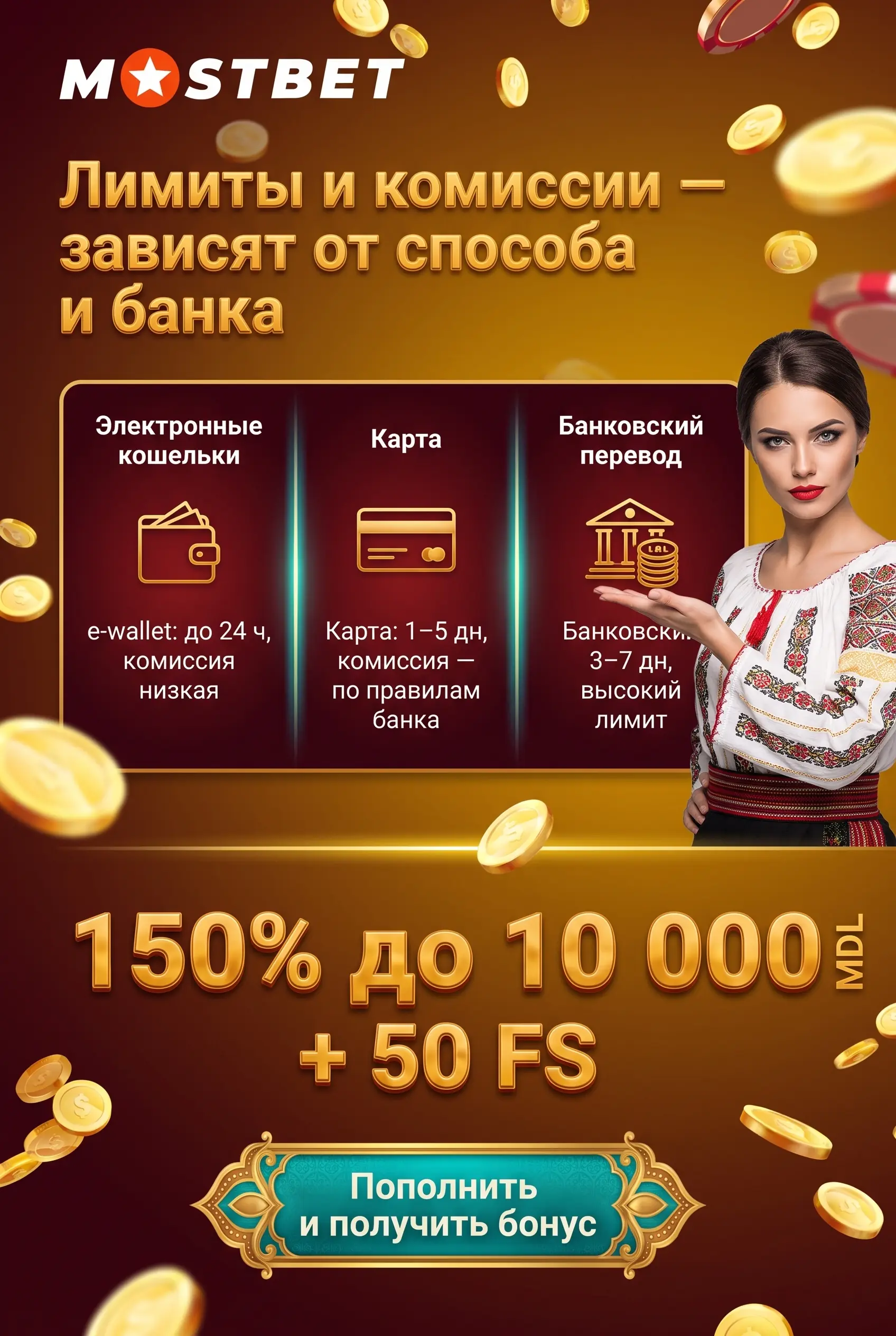 Лимиты и комиссии при выплатах Mostbet