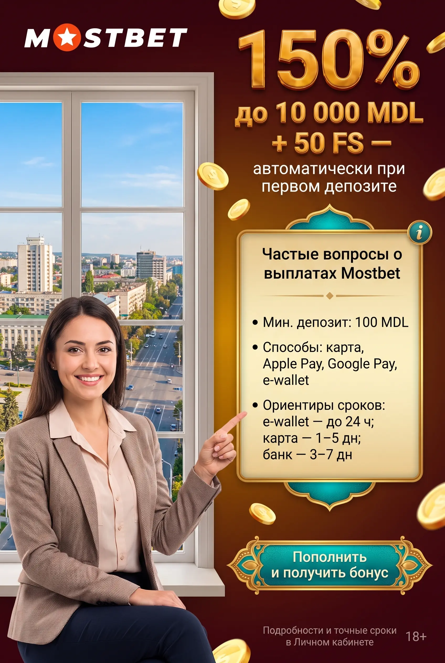 Частые вопросы о выплатах Mostbet