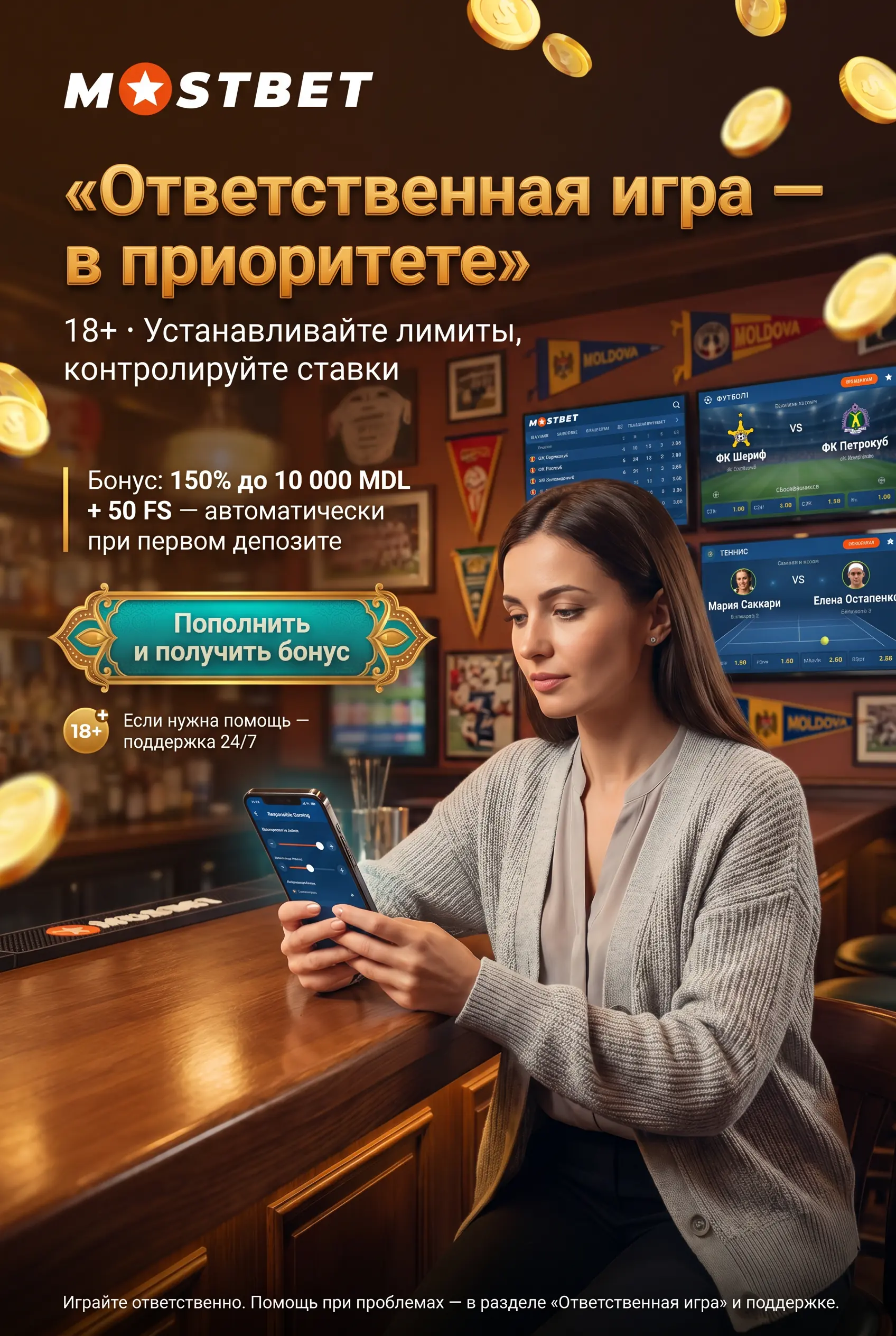 Ответственная игра в Mostbet