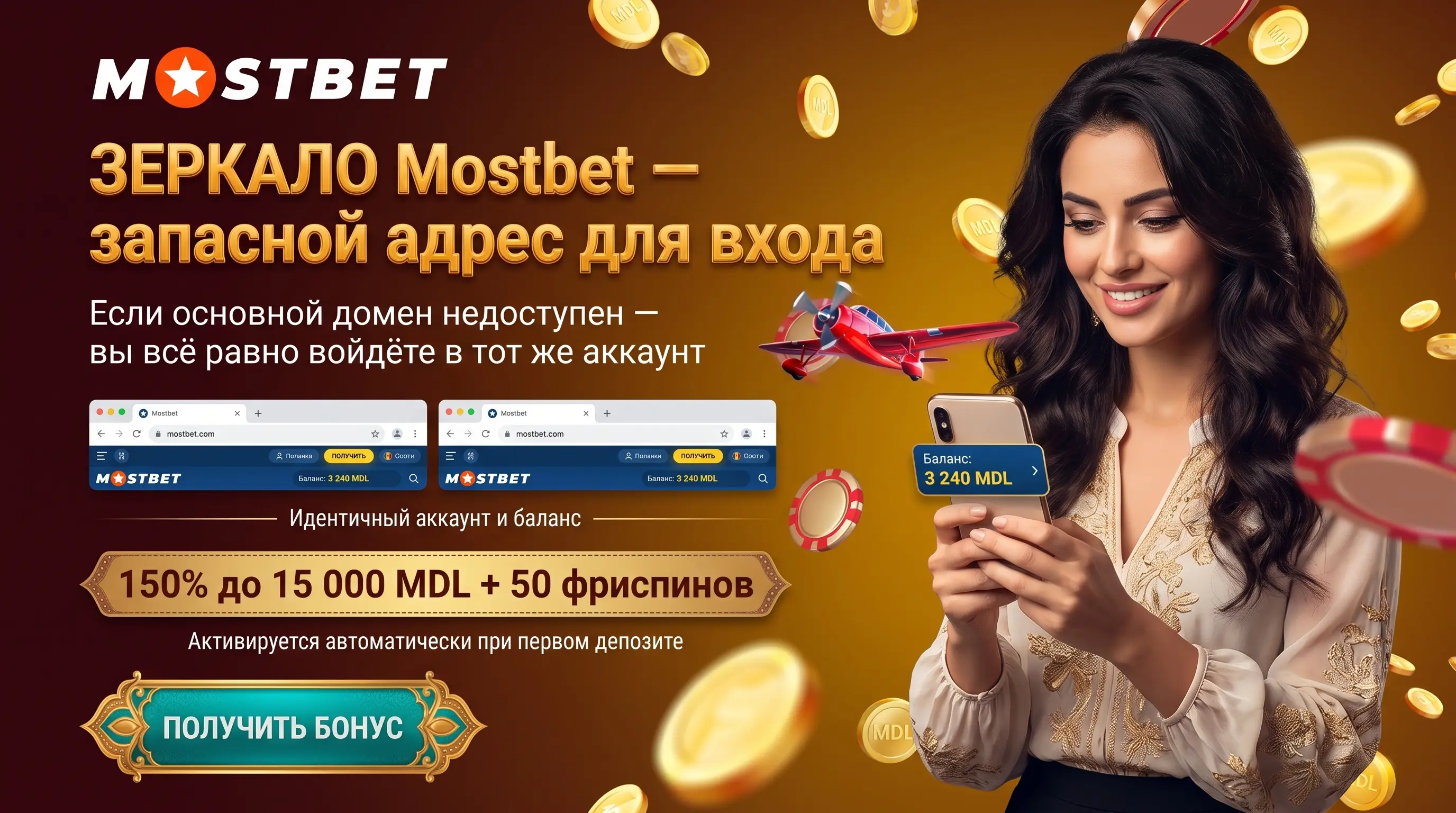 Мостбет зеркало рабочий доступ к официальному сайту