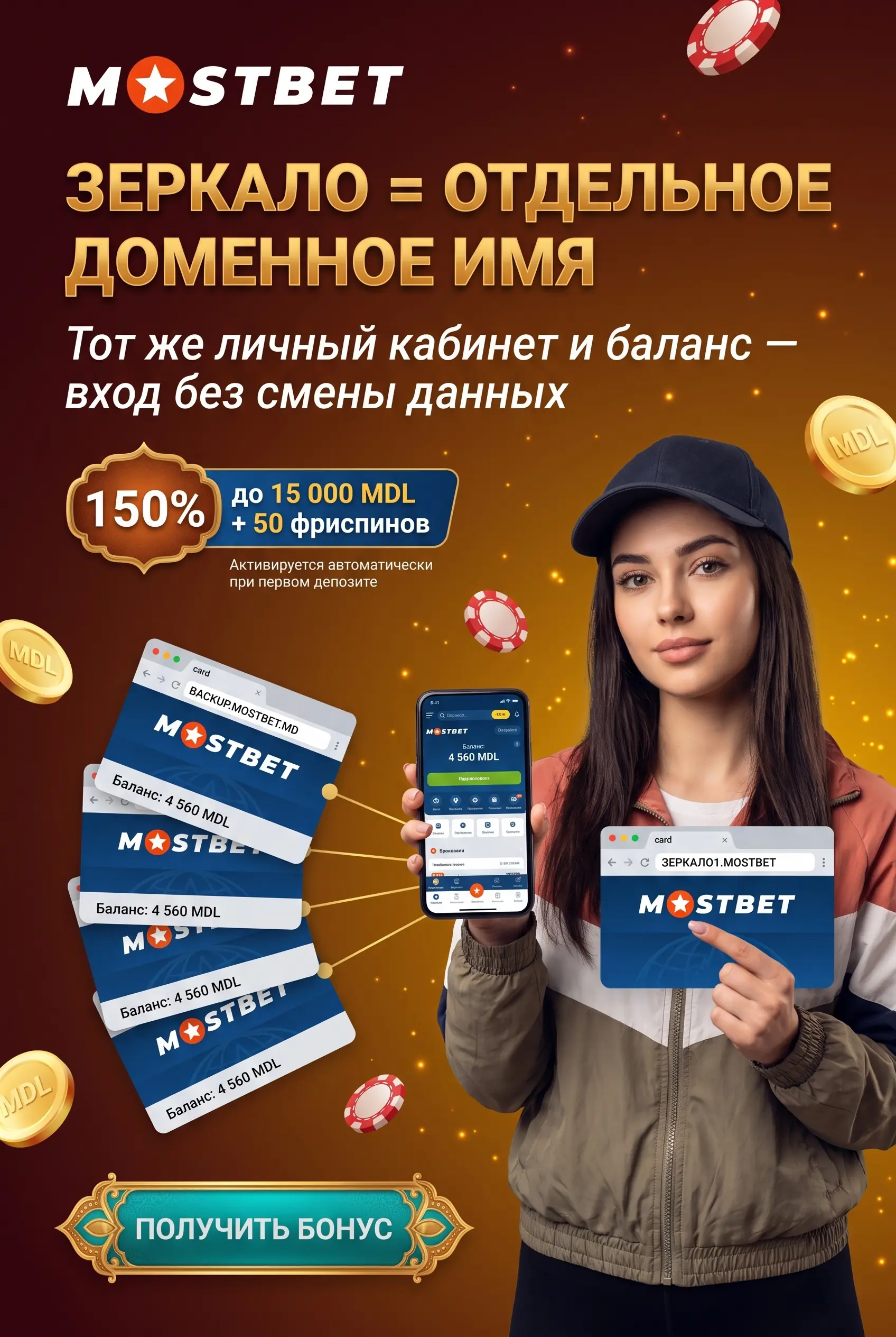 Что такое зеркало Mostbet