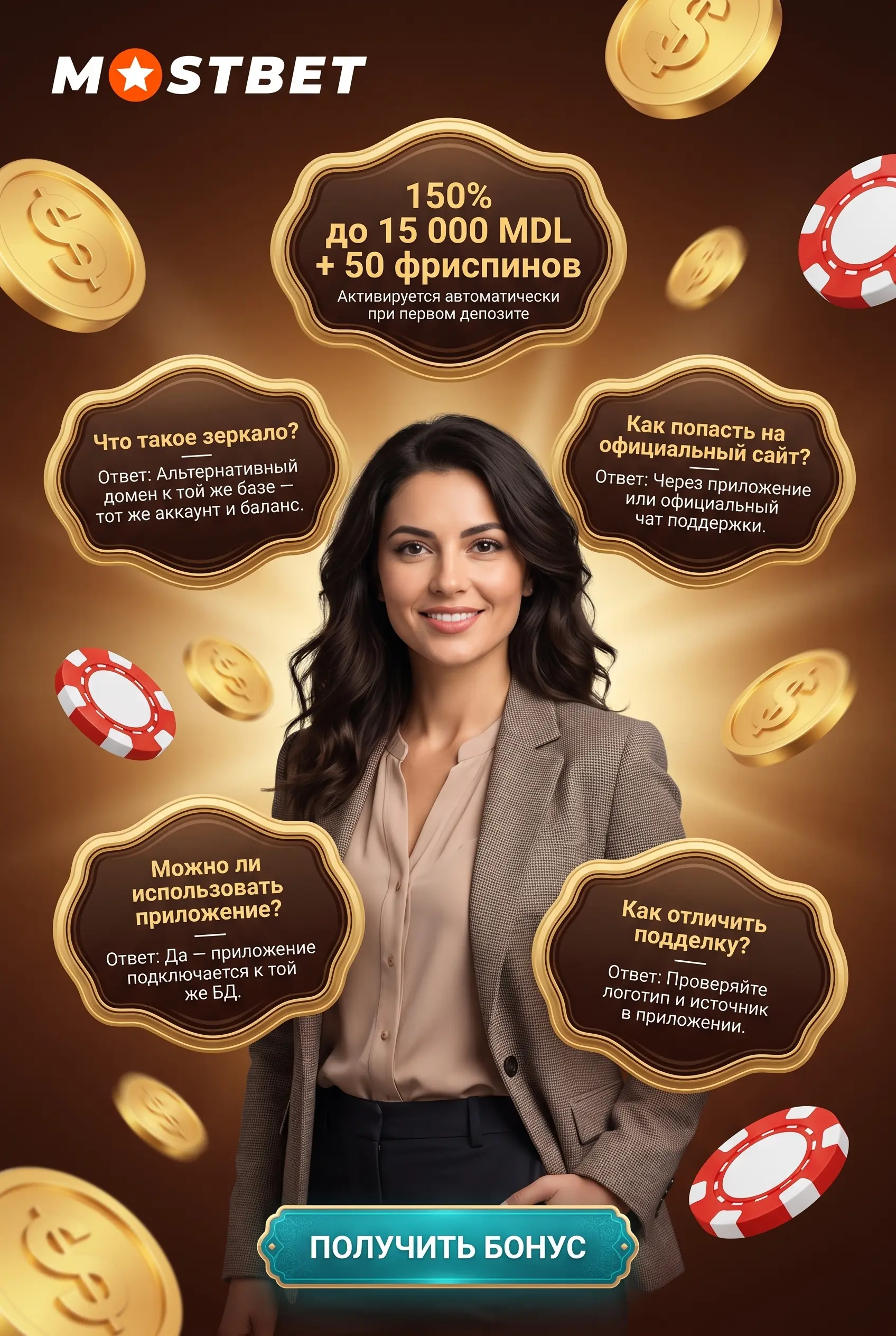 Частые вопросы о зеркале Mostbet