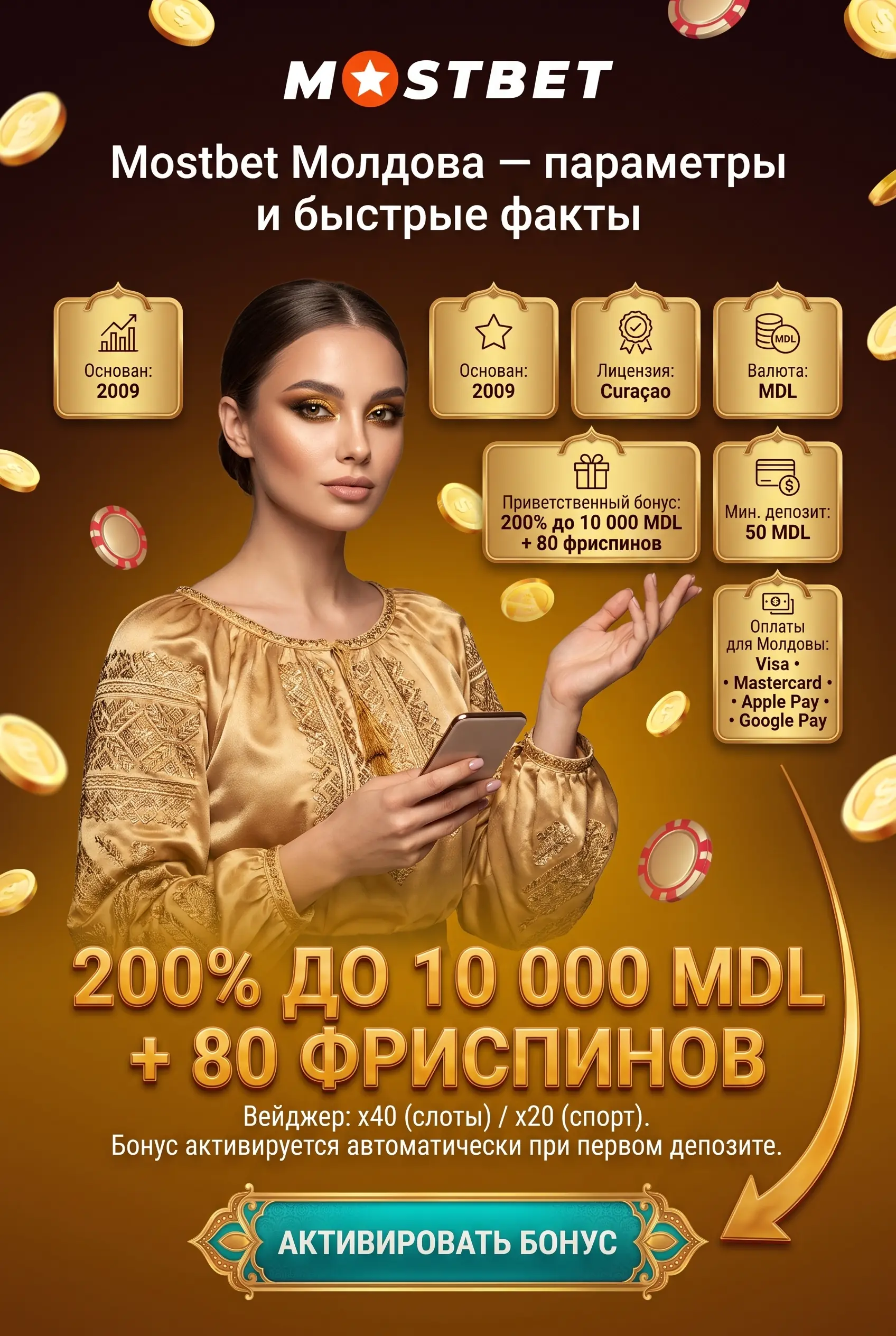 Mostbet Молдова коротко