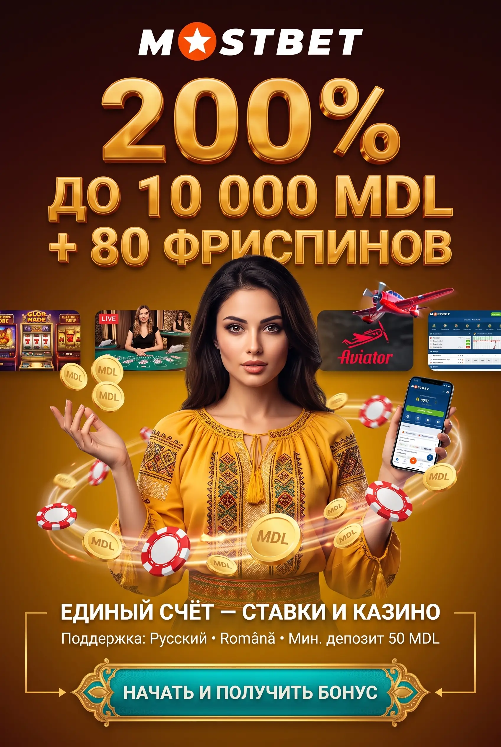 Что такое Mostbet для игроков в Молдове