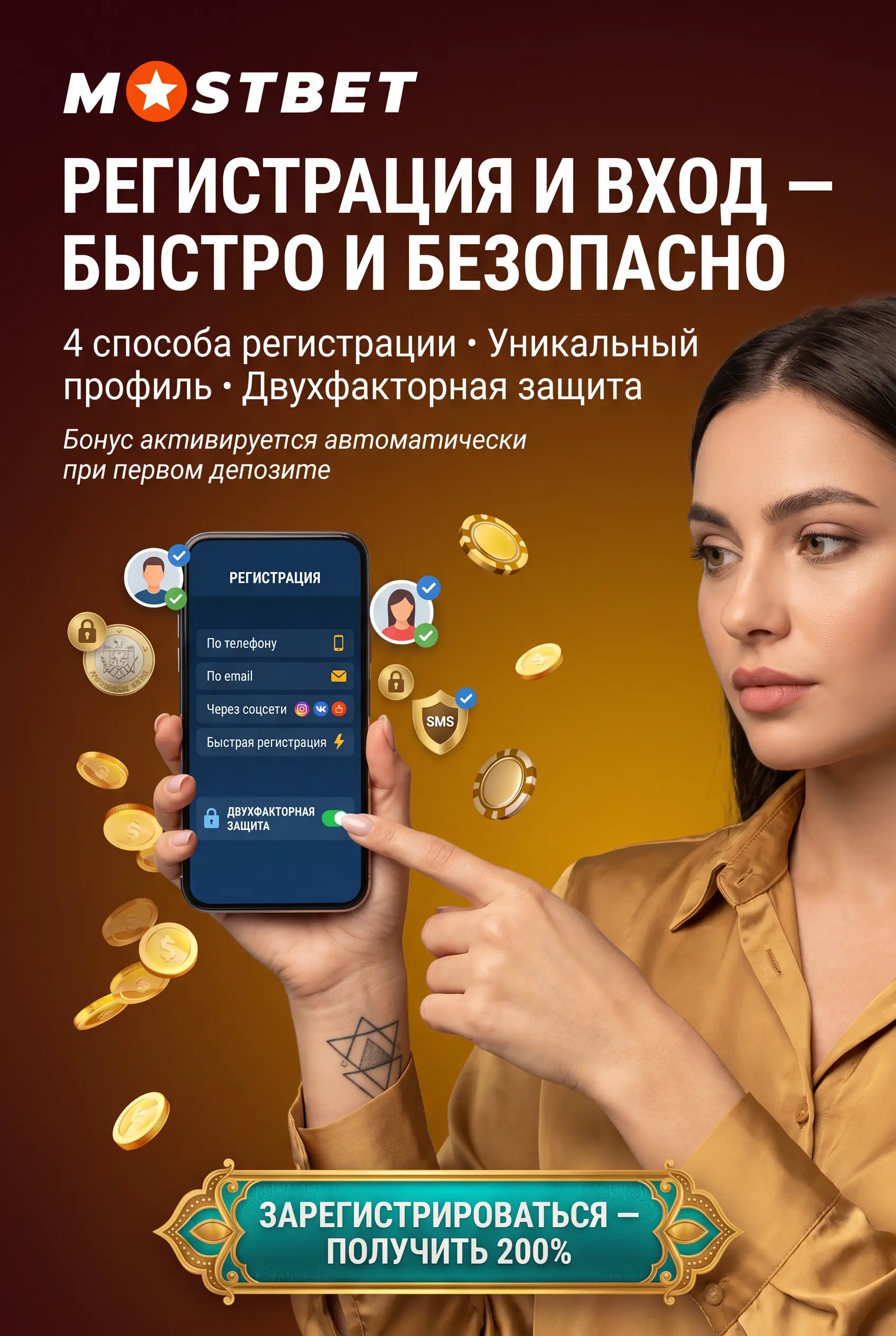 Регистрация и вход в личный кабинет Mostbet