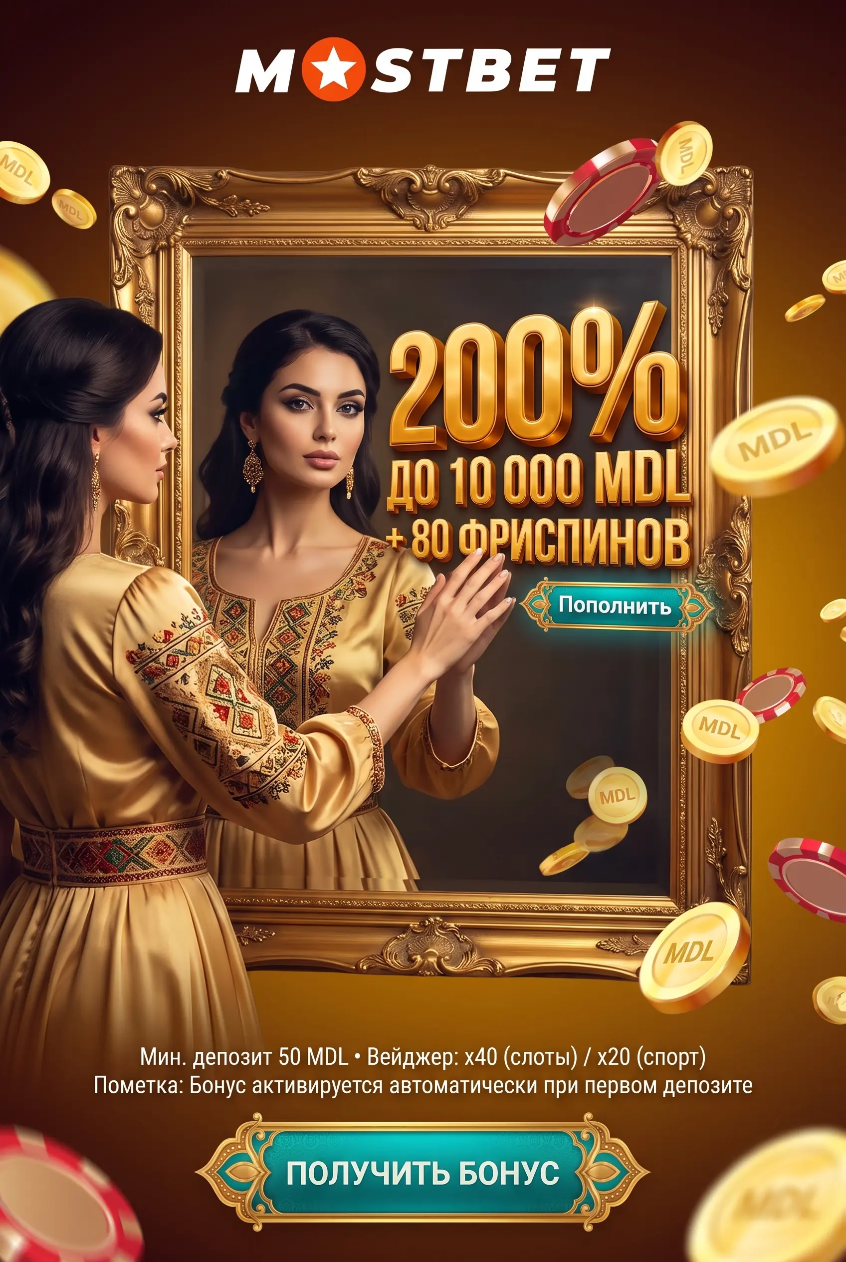 Приветственный бонус Mostbet для новых игроков