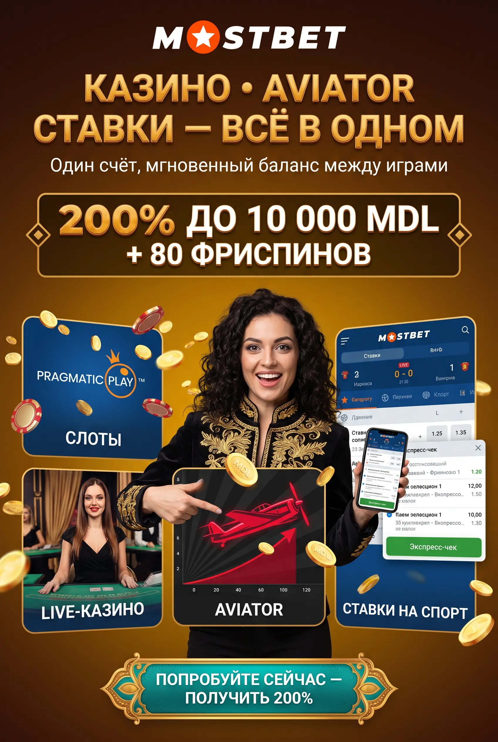 Казино Aviator и ставки на спорт в Mostbet