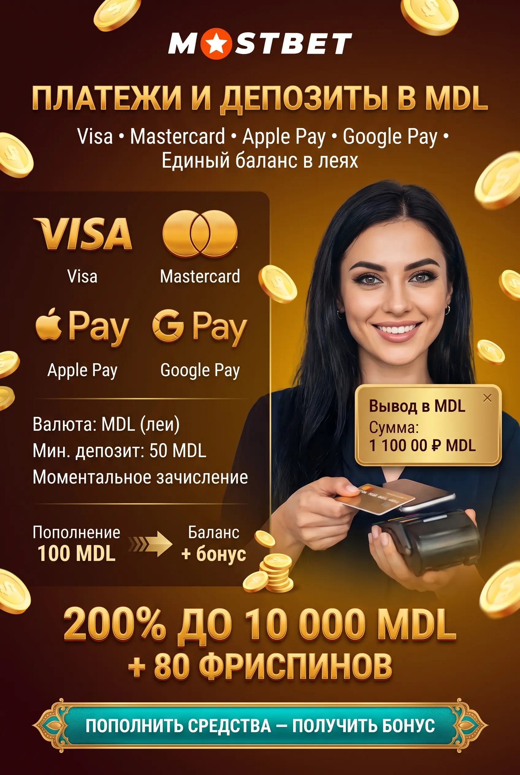 Способы оплаты и депозиты в MDL