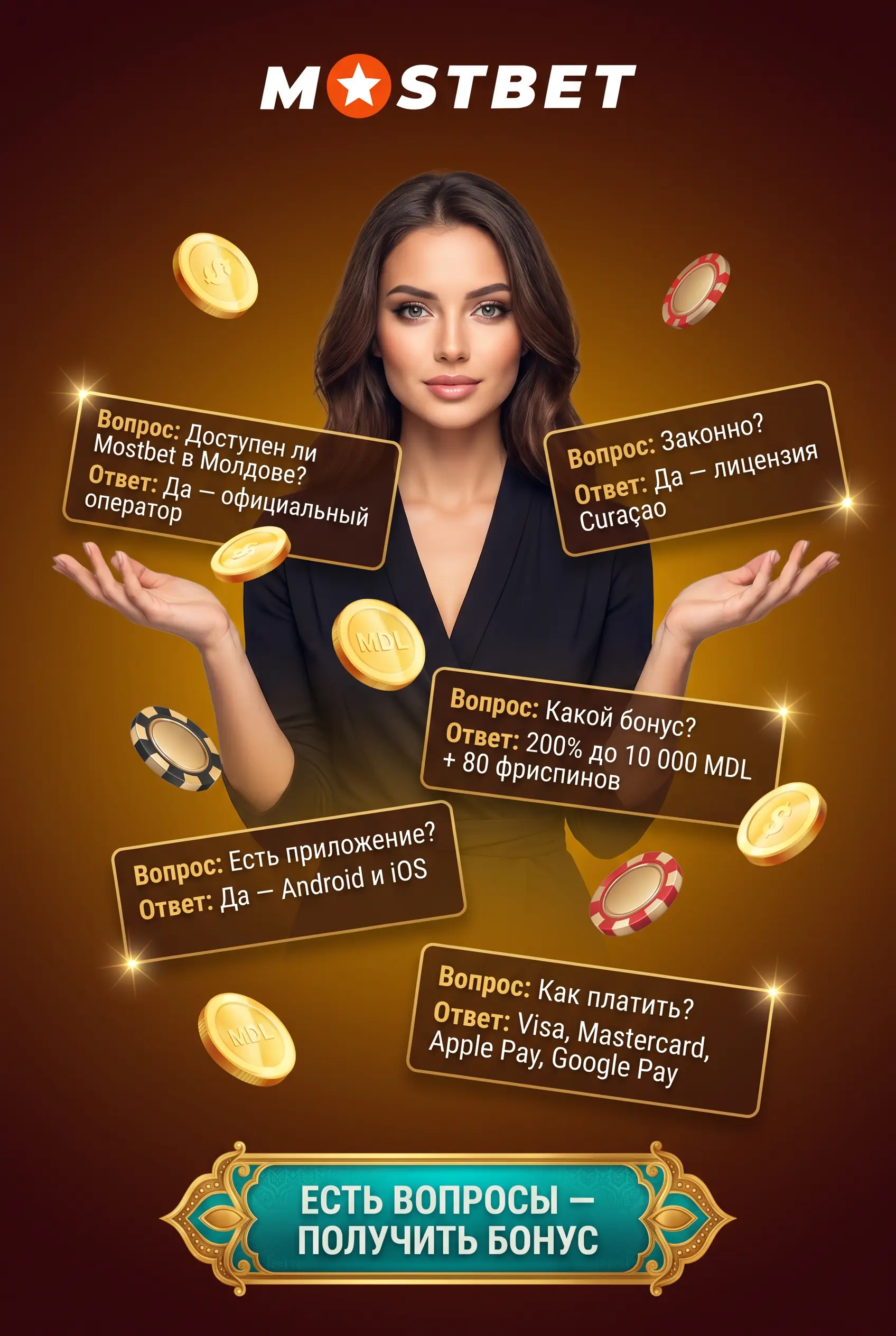 Частые вопросы о Mostbet в Молдове